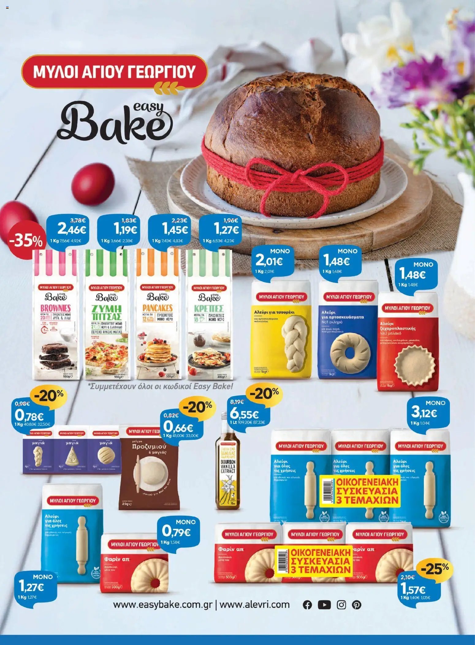 Γαλαξίας φυλλάδιο από 26/03/2026 Γαλαξίας - Φυλλάδιο  (2026-03-26 - 2026-04-11)