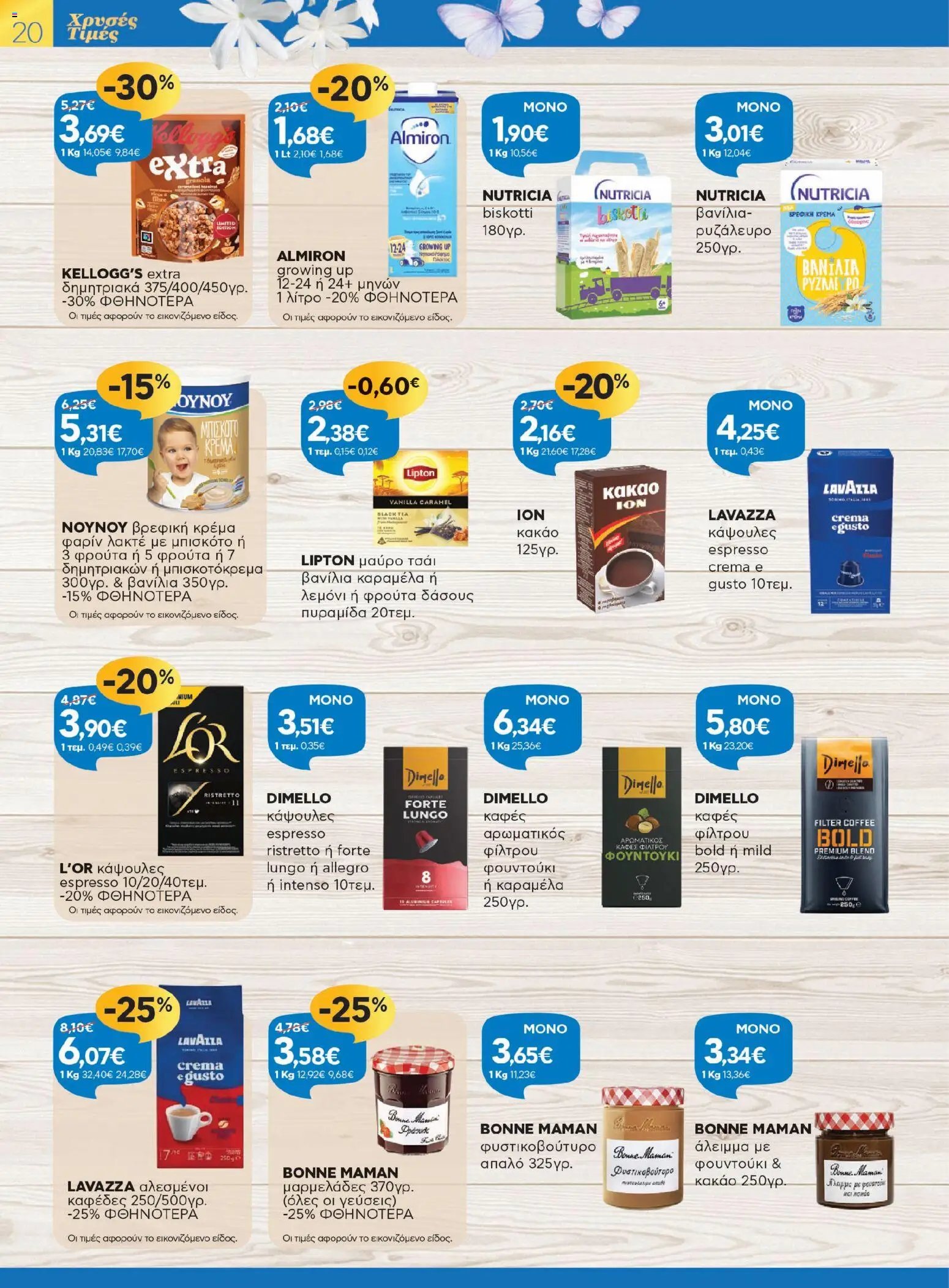 Γαλαξίας φυλλάδιο από 26/03/2026 Γαλαξίας - Φυλλάδιο  (2026-03-26 - 2026-04-11)