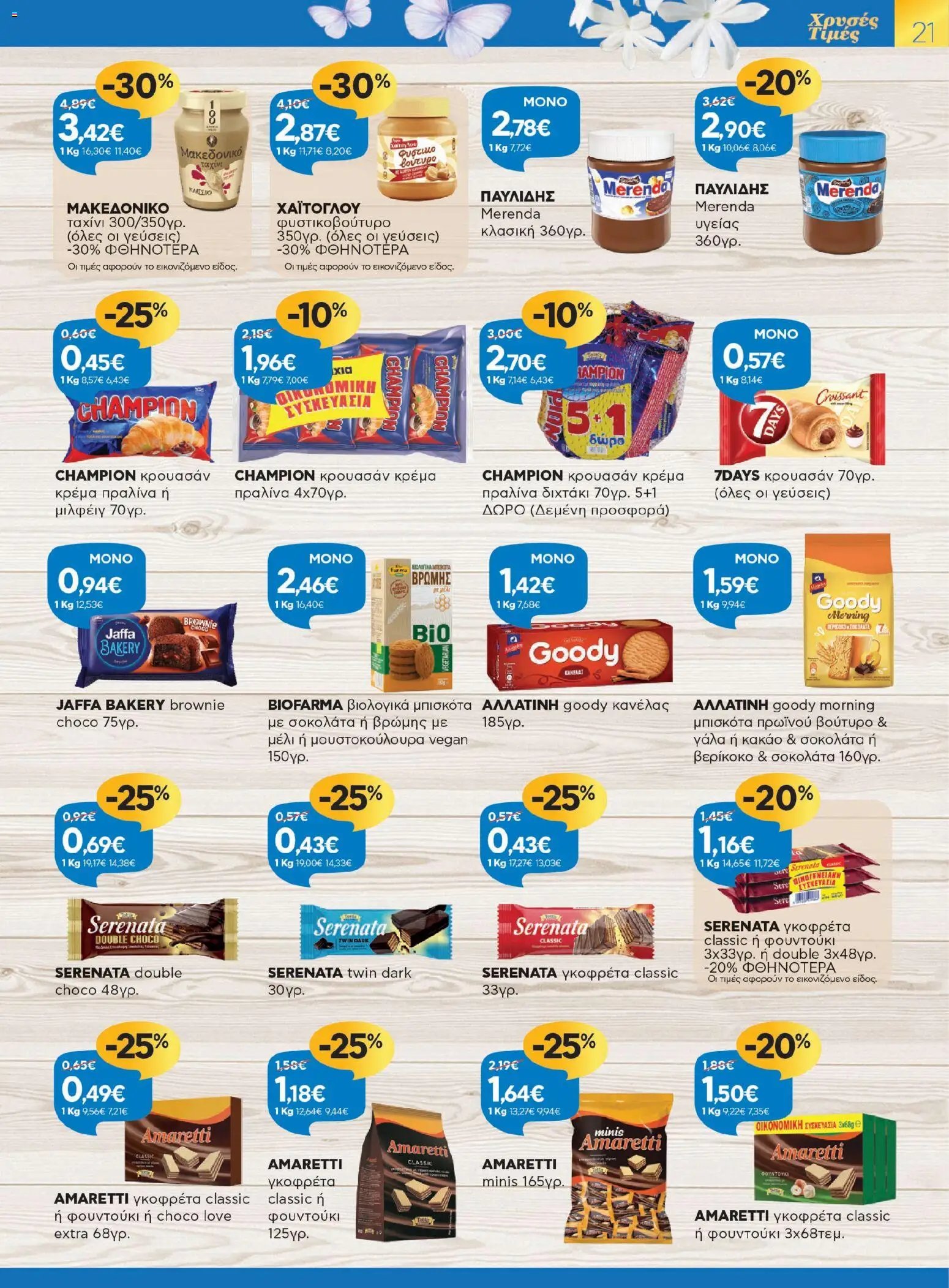 Γαλαξίας φυλλάδιο από 26/03/2026 Γαλαξίας - Φυλλάδιο  (2026-03-26 - 2026-04-11)