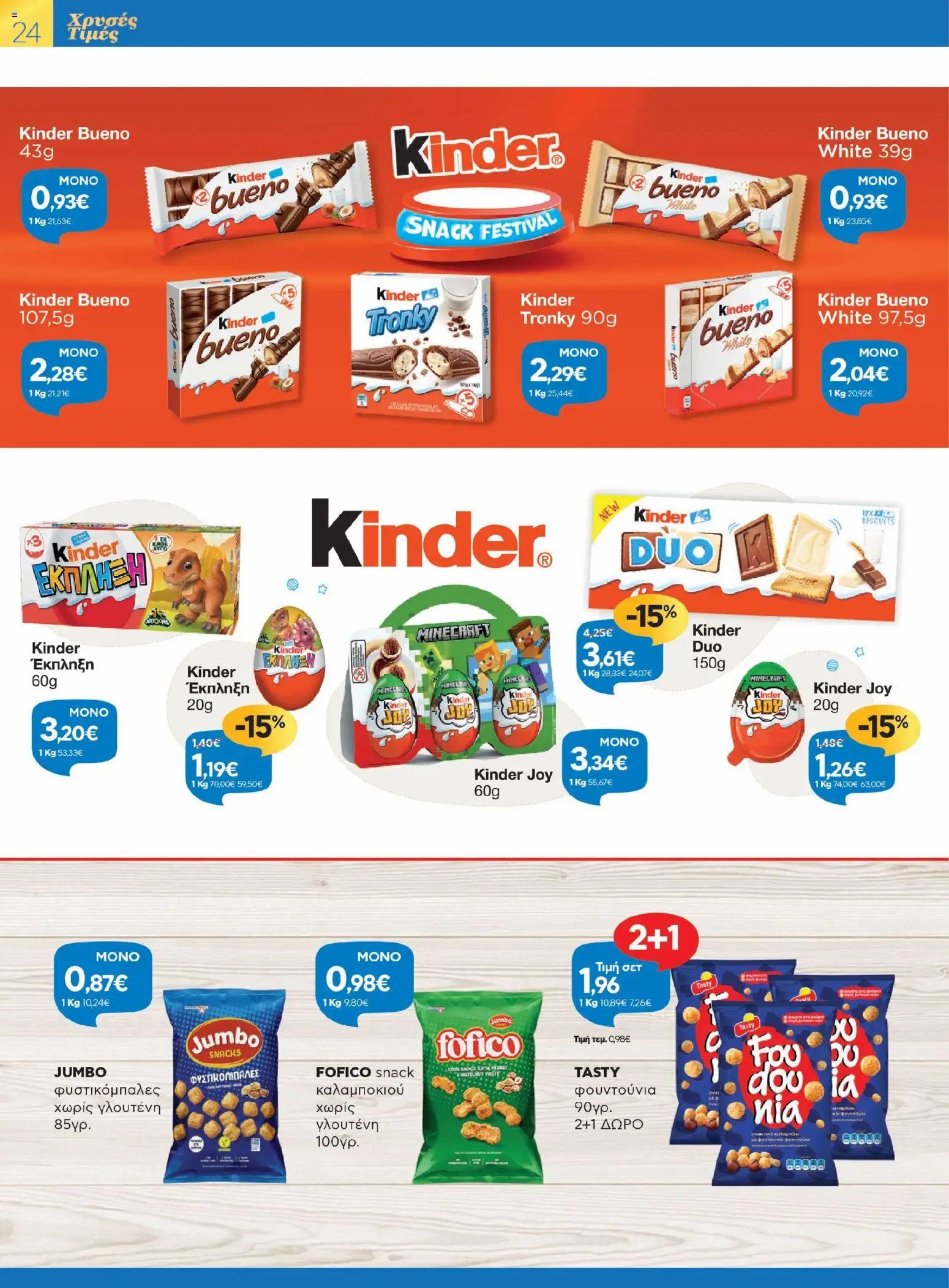 Γαλαξίας φυλλάδιο από 26/03/2026 Γαλαξίας - Φυλλάδιο  (2026-03-26 - 2026-04-11)