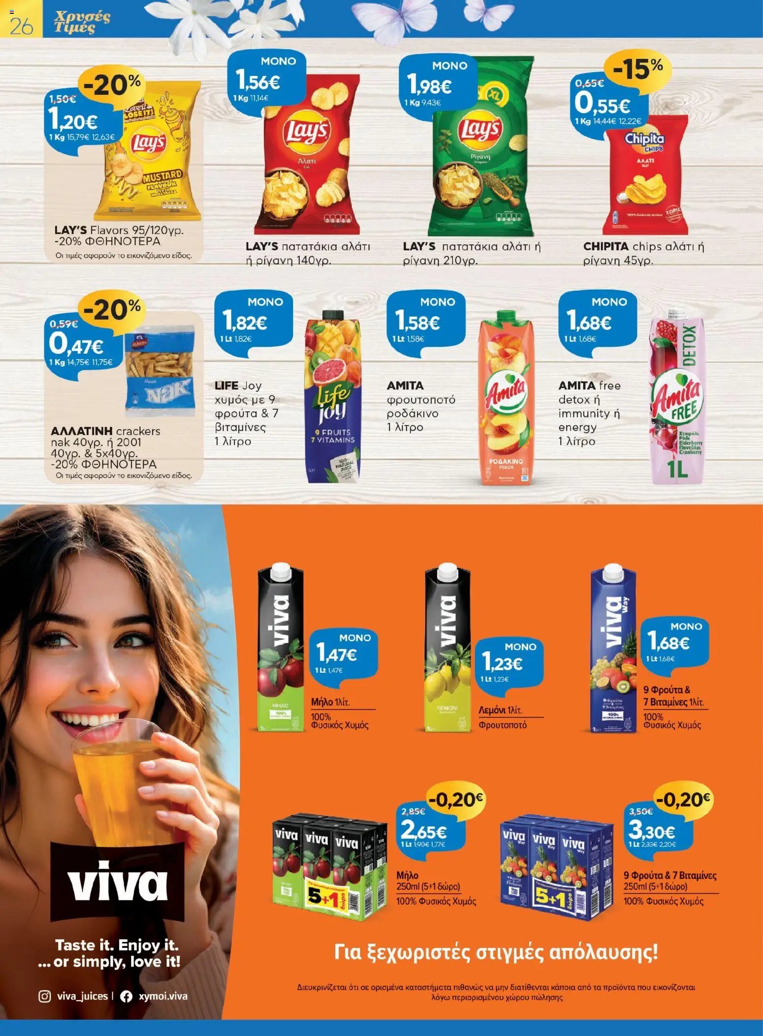 Γαλαξίας φυλλάδιο από 26/03/2026 Γαλαξίας - Φυλλάδιο  (2026-03-26 - 2026-04-11)