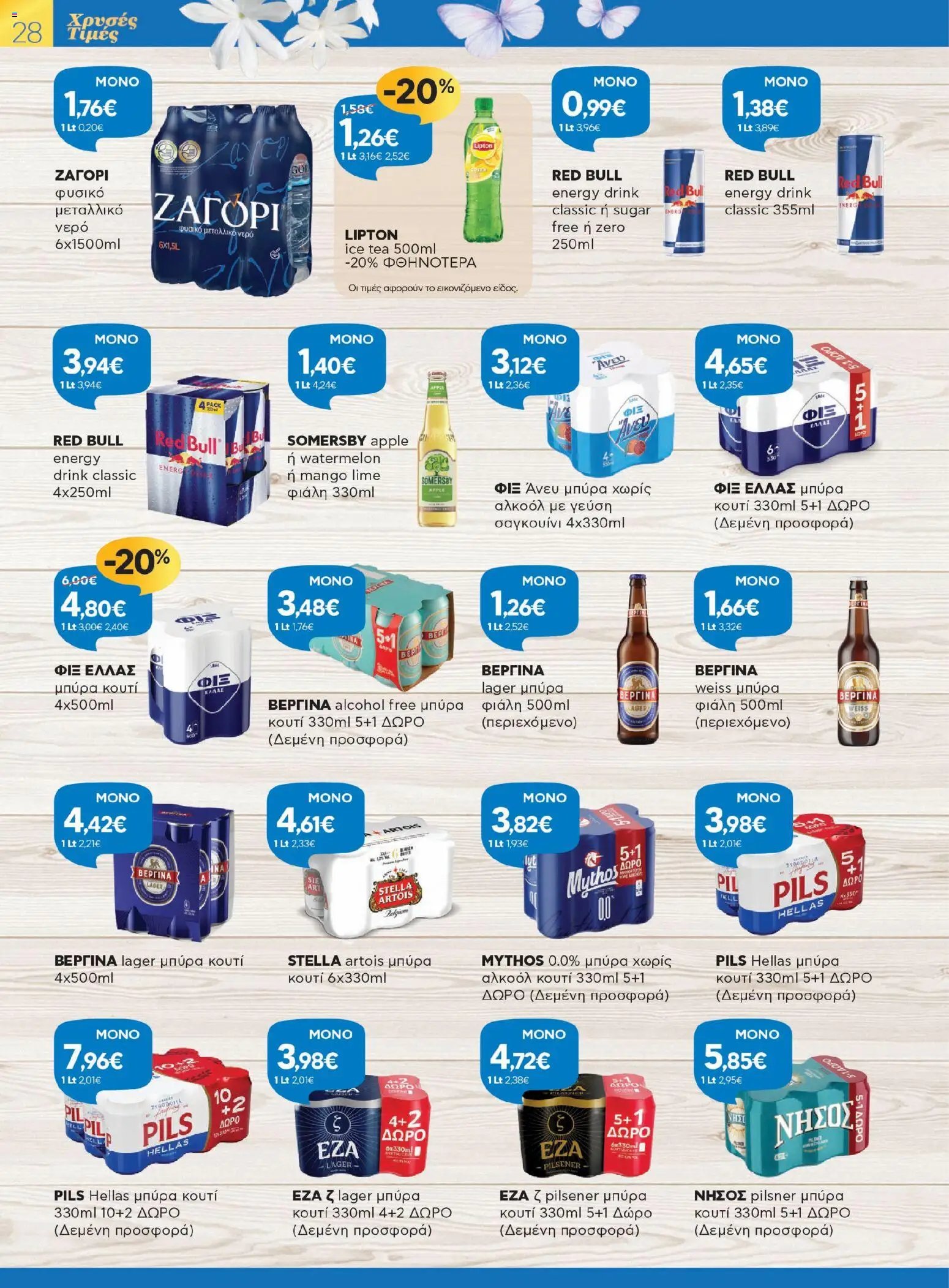 Γαλαξίας φυλλάδιο από 26/03/2026 Γαλαξίας - Φυλλάδιο  (2026-03-26 - 2026-04-11)