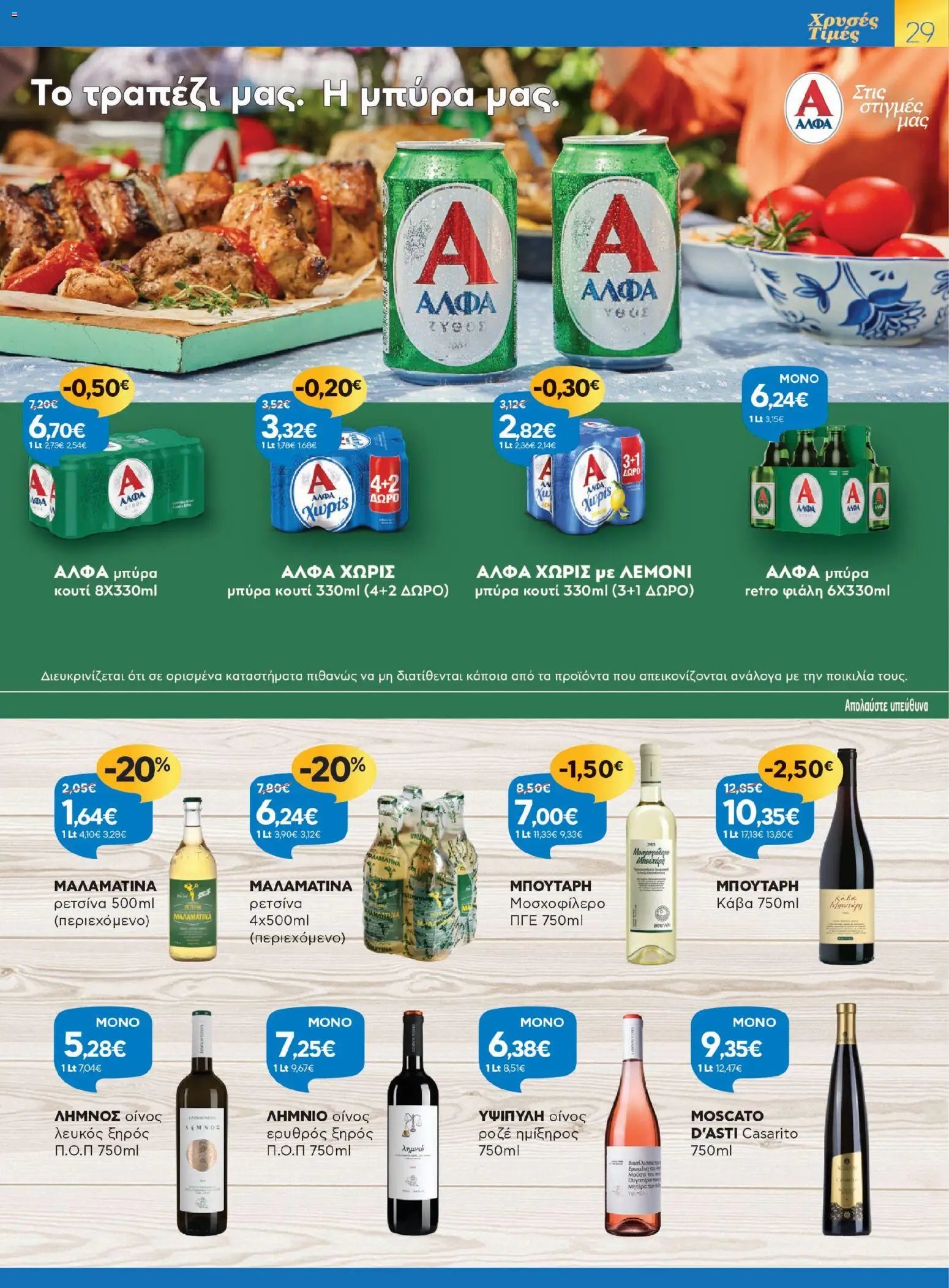 Γαλαξίας φυλλάδιο από 26/03/2026 Γαλαξίας - Φυλλάδιο  (2026-03-26 - 2026-04-11)