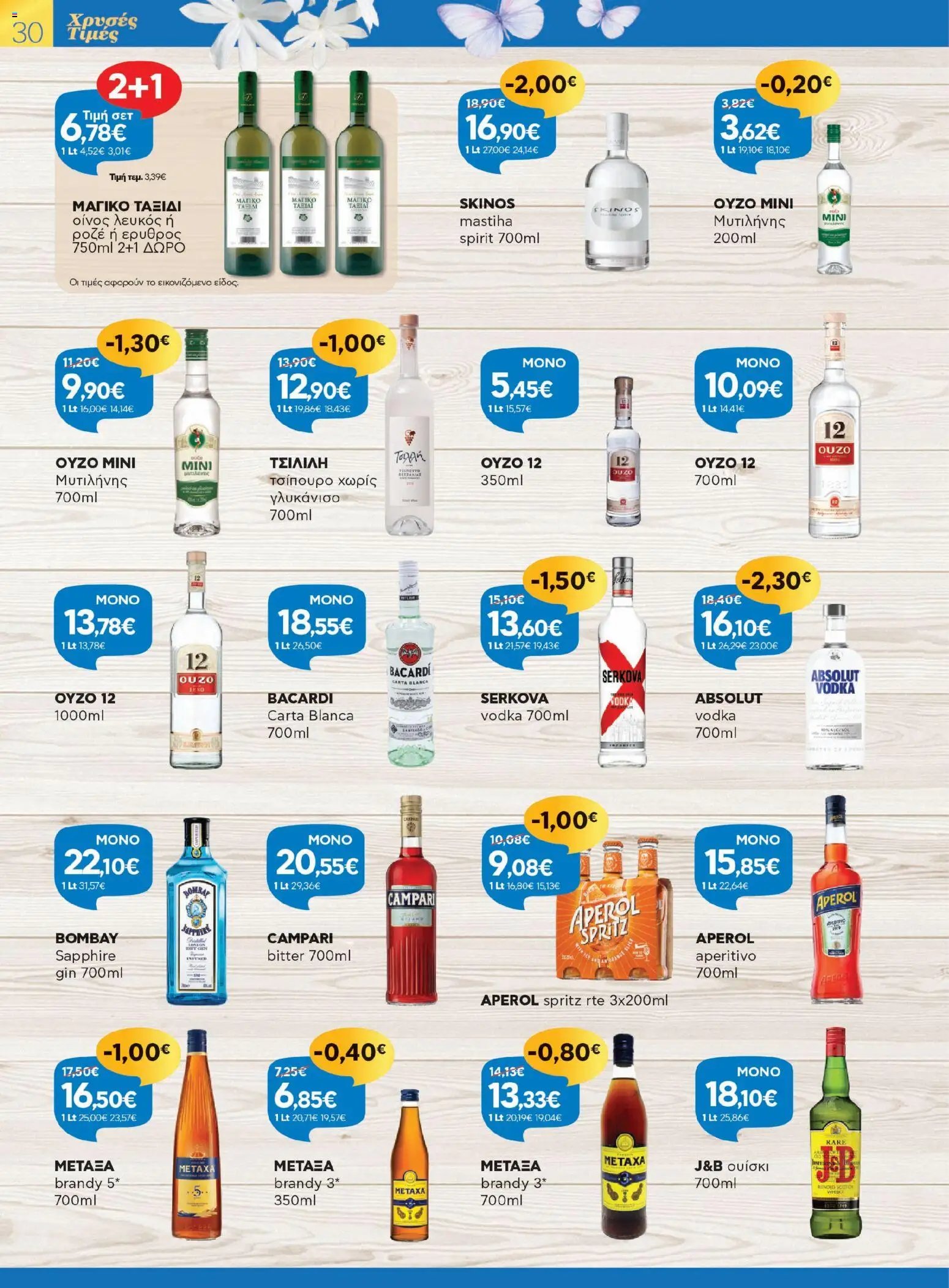 Γαλαξίας φυλλάδιο από 26/03/2026 Γαλαξίας - Φυλλάδιο  (2026-03-26 - 2026-04-11)