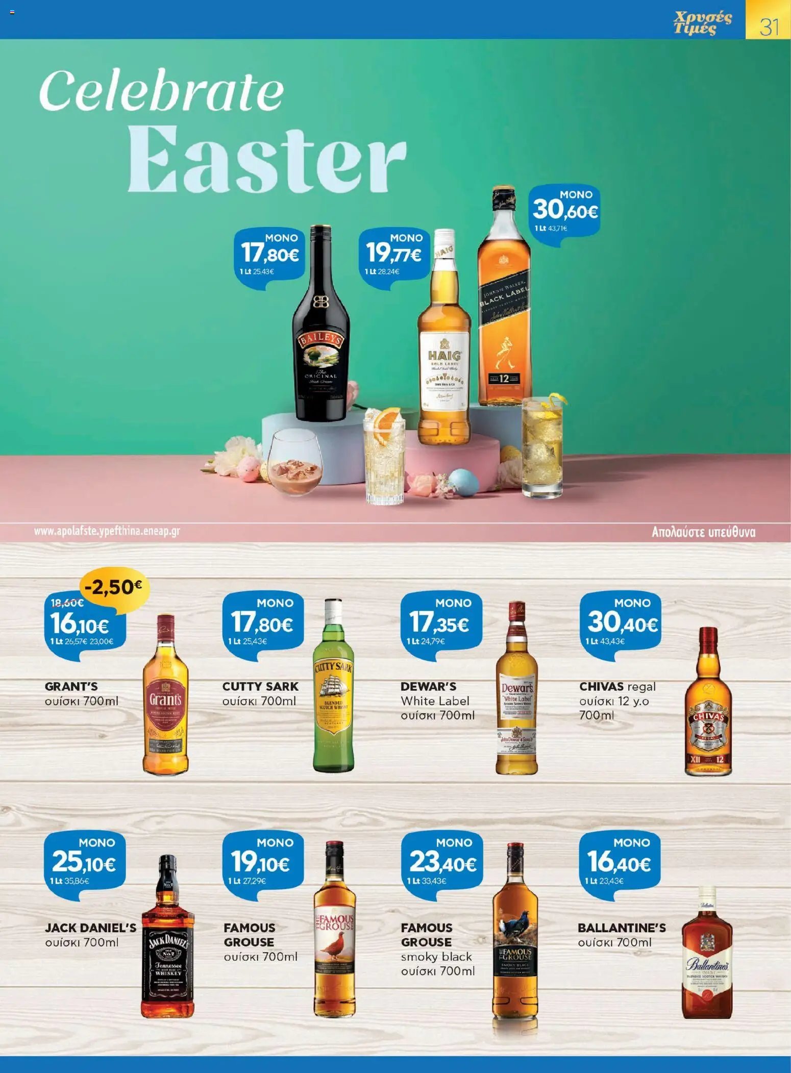 Γαλαξίας φυλλάδιο από 26/03/2026 Γαλαξίας - Φυλλάδιο  (2026-03-26 - 2026-04-11)