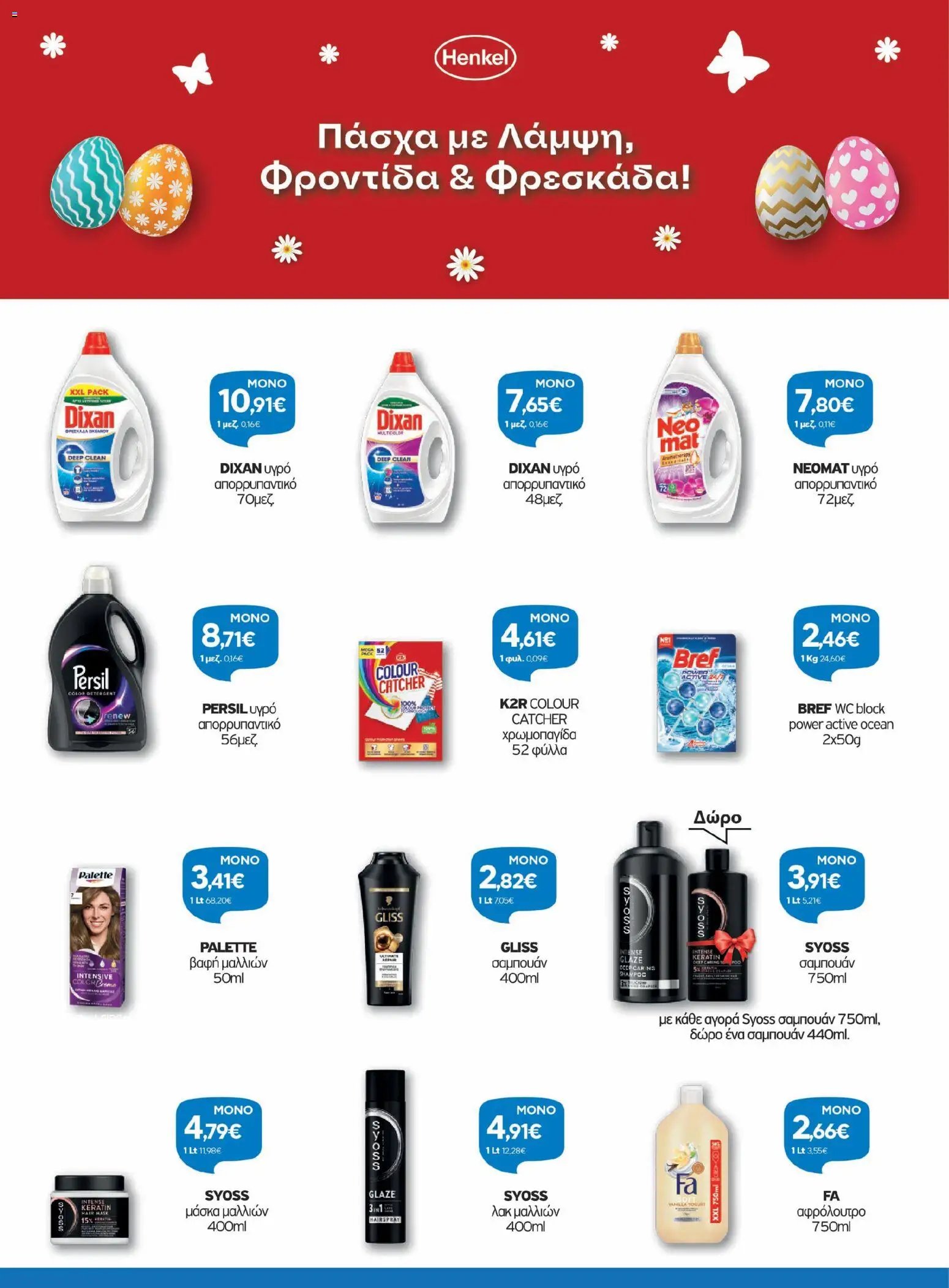 Γαλαξίας φυλλάδιο από 26/03/2026 Γαλαξίας - Φυλλάδιο  (2026-03-26 - 2026-04-11)