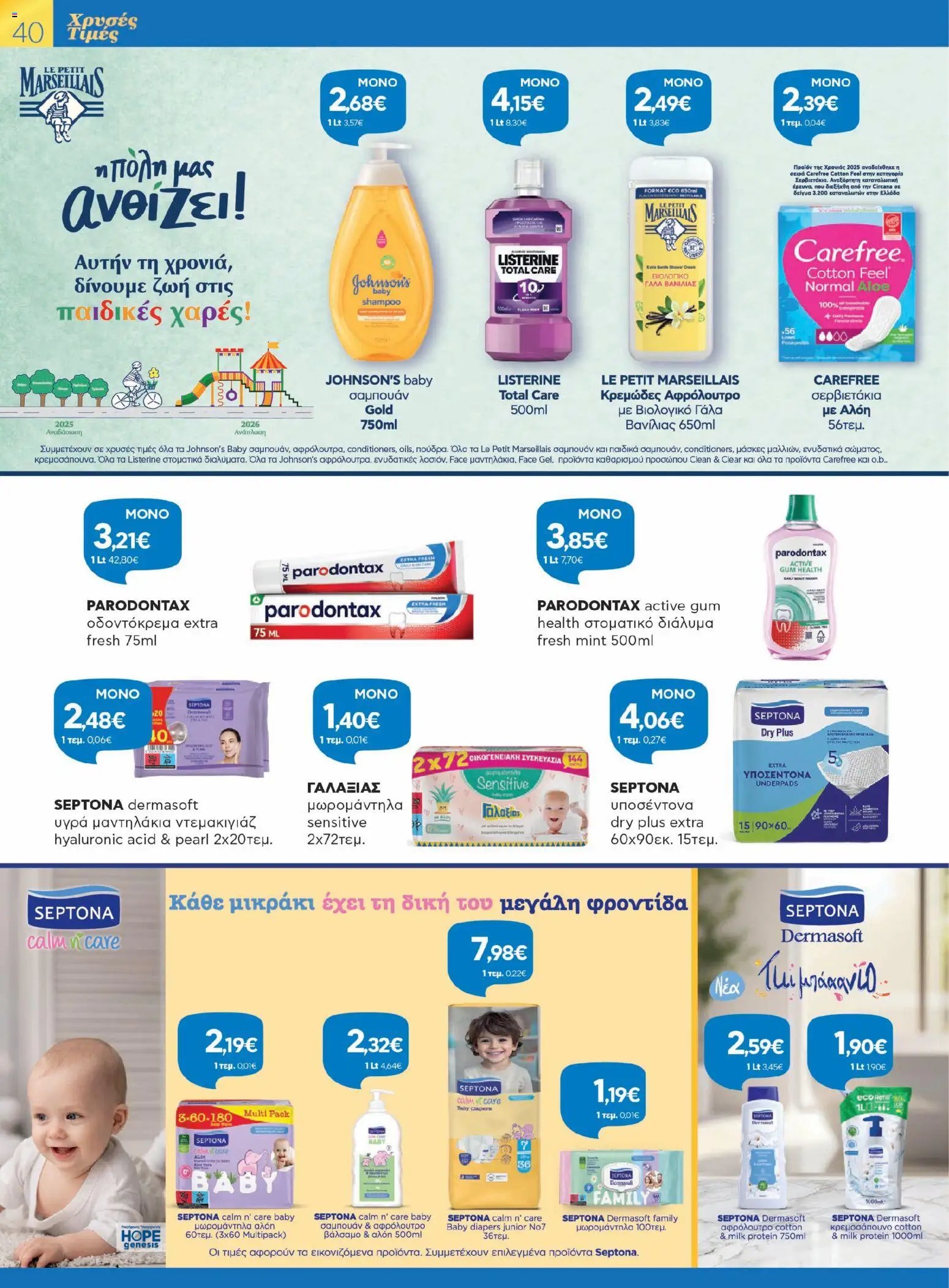 Γαλαξίας φυλλάδιο από 26/03/2026 Γαλαξίας - Φυλλάδιο  (2026-03-26 - 2026-04-11)