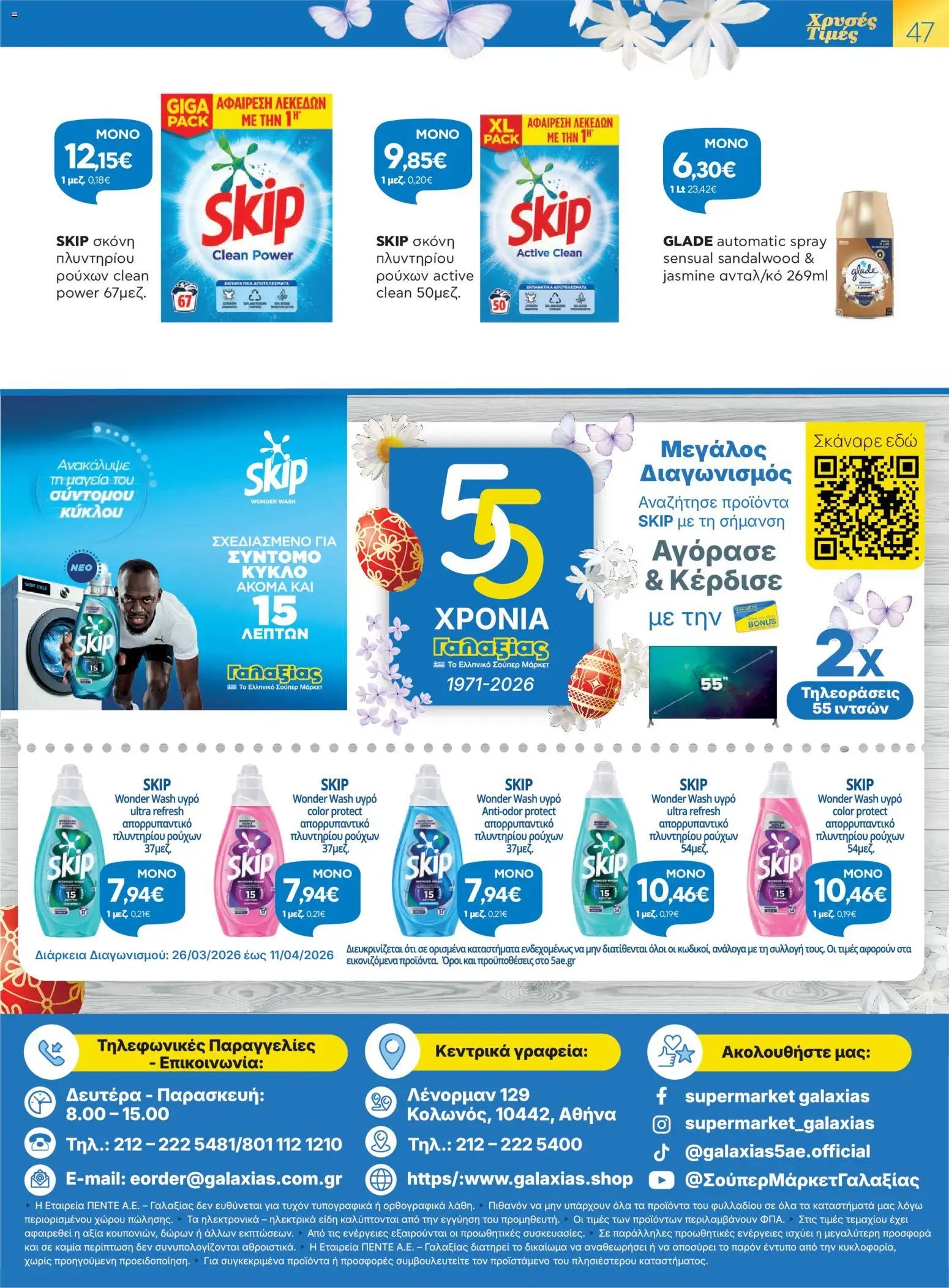 Γαλαξίας φυλλάδιο από 26/03/2026 Γαλαξίας - Φυλλάδιο  (2026-03-26 - 2026-04-11)