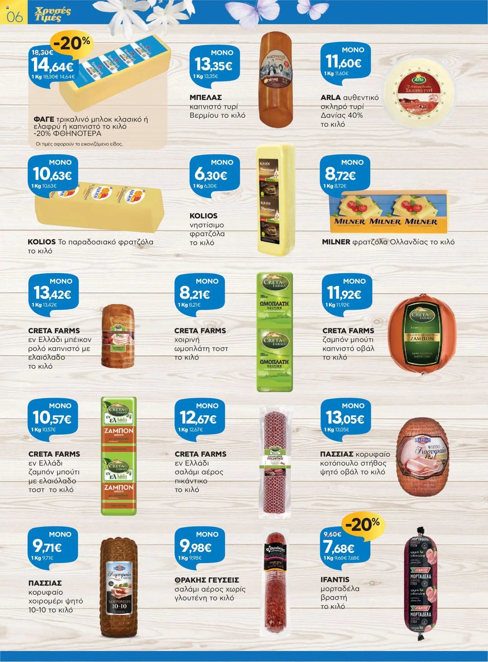 Γαλαξίας φυλλάδιο από 26/03/2026 Γαλαξίας - Φυλλάδιο  (2026-03-26 - 2026-04-11)