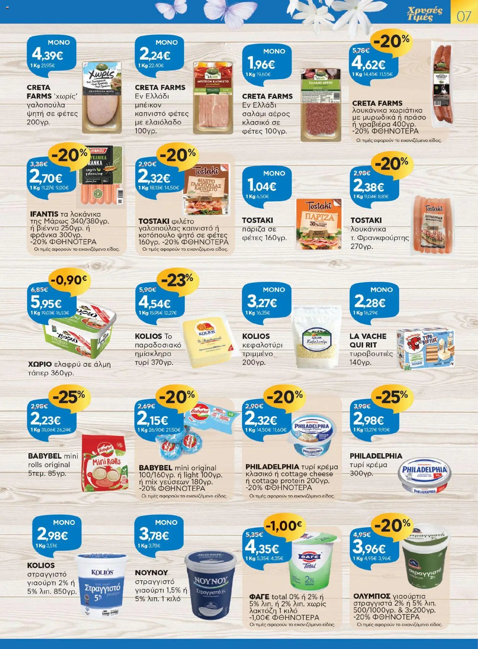 Γαλαξίας φυλλάδιο από 26/03/2026 Γαλαξίας - Φυλλάδιο  (2026-03-26 - 2026-04-11)