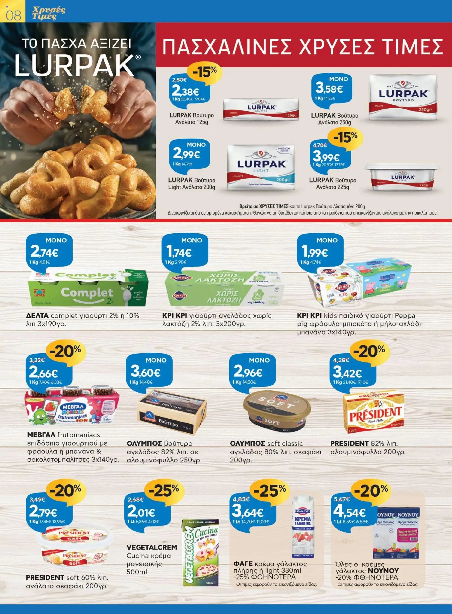 Γαλαξίας φυλλάδιο από 26/03/2026 Γαλαξίας - Φυλλάδιο  (2026-03-26 - 2026-04-11)