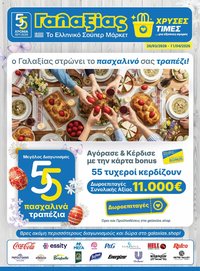 Γαλαξίας φυλλάδιο από 26/03/2026 Γαλαξίας - Φυλλάδιο  (2026-03-26 - 2026-04-11)