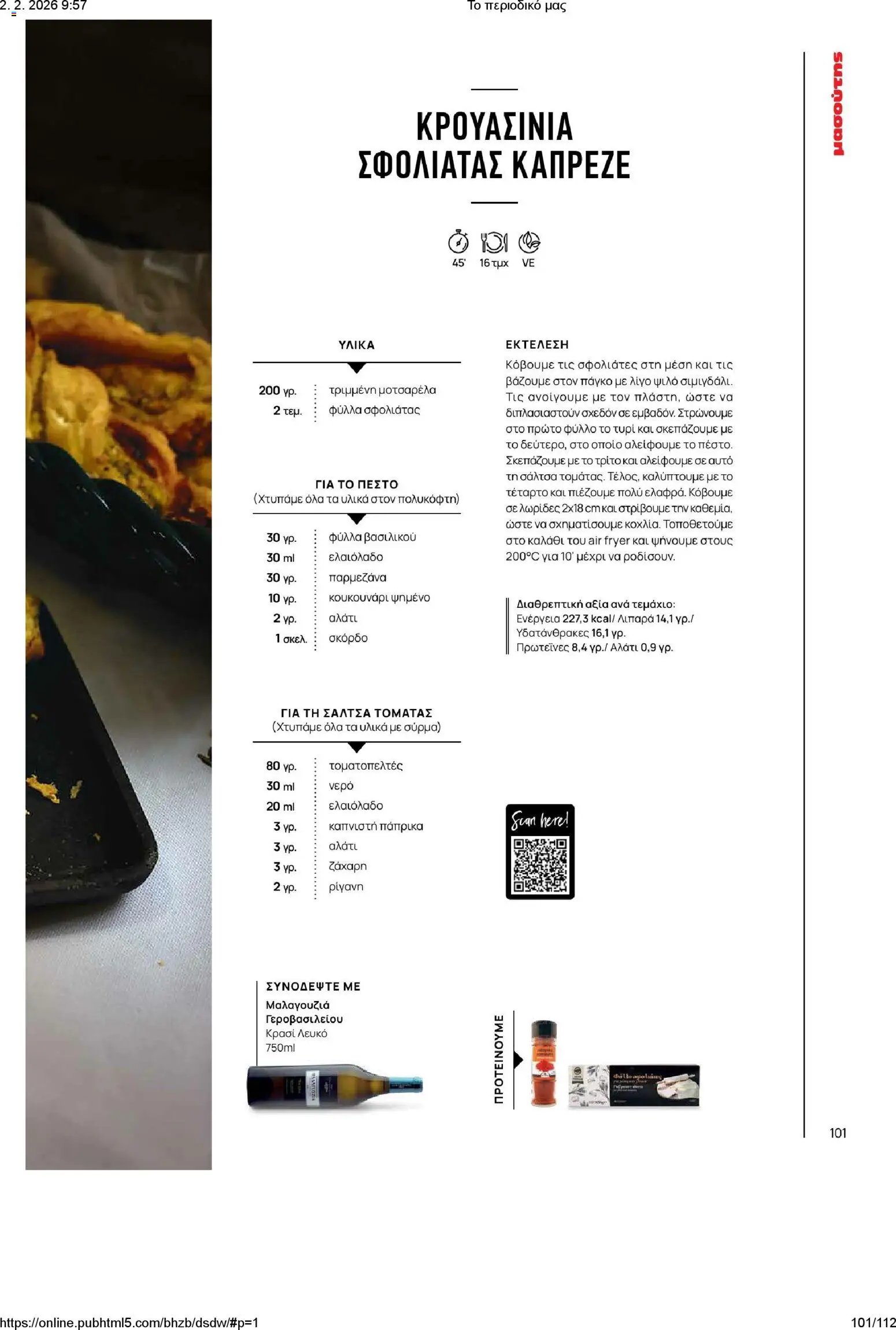 Μασούτης φυλλάδιο από 02/02/2026 Το περιοδικό μας (2026-02-02)