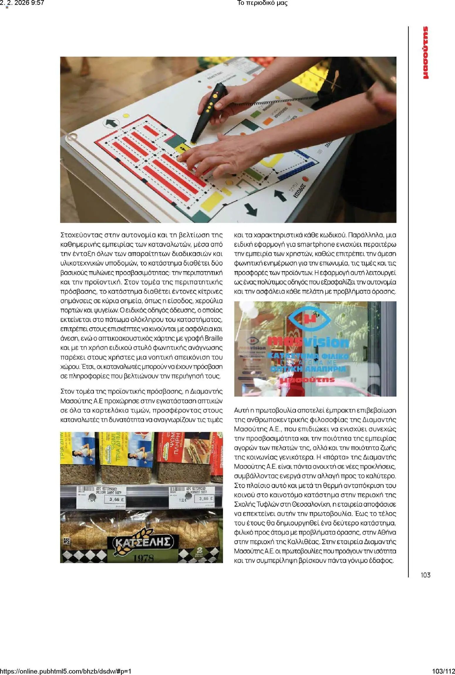 Μασούτης φυλλάδιο από 02/02/2026 Το περιοδικό μας (2026-02-02)