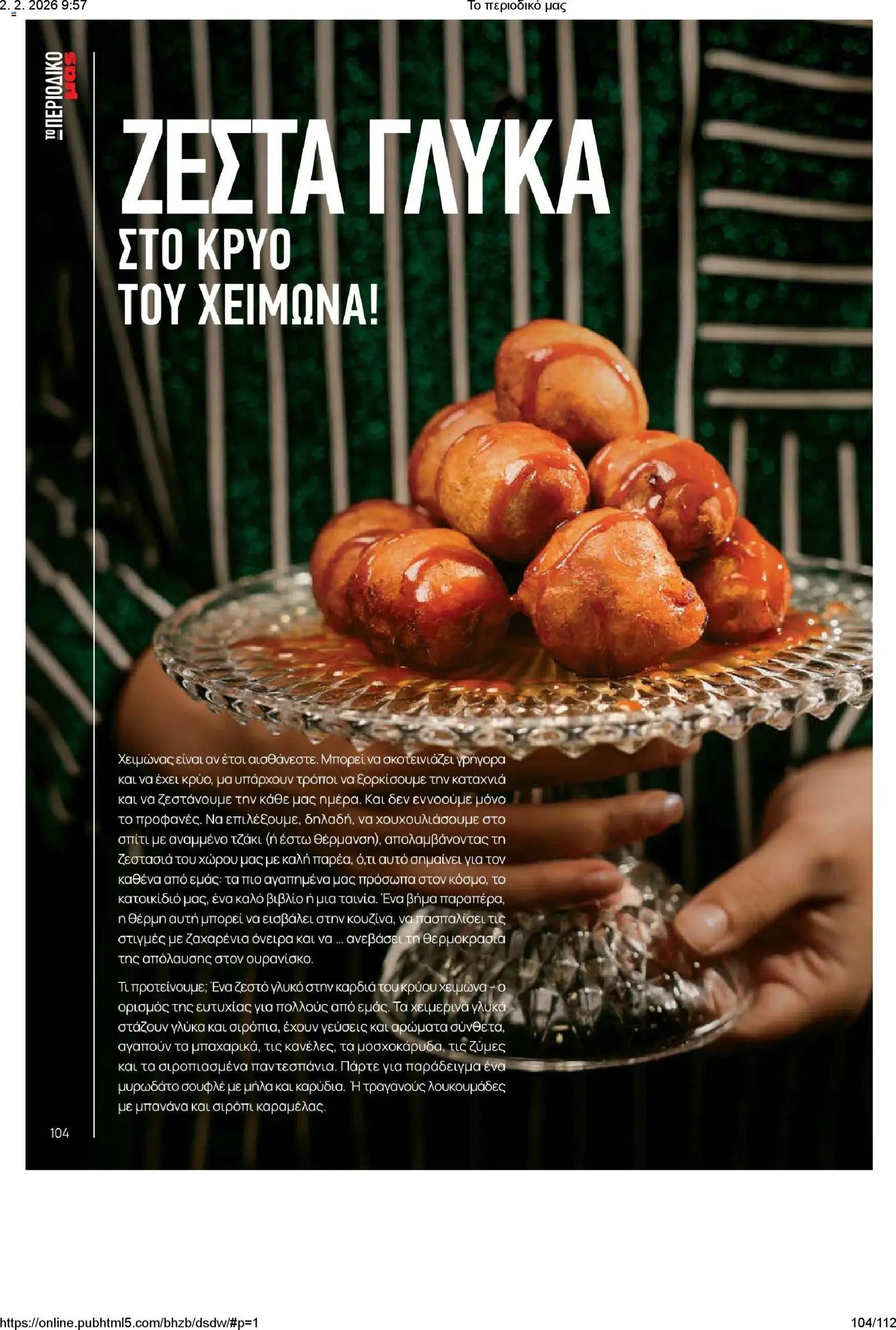 Μασούτης φυλλάδιο από 02/02/2026 Το περιοδικό μας (2026-02-02)