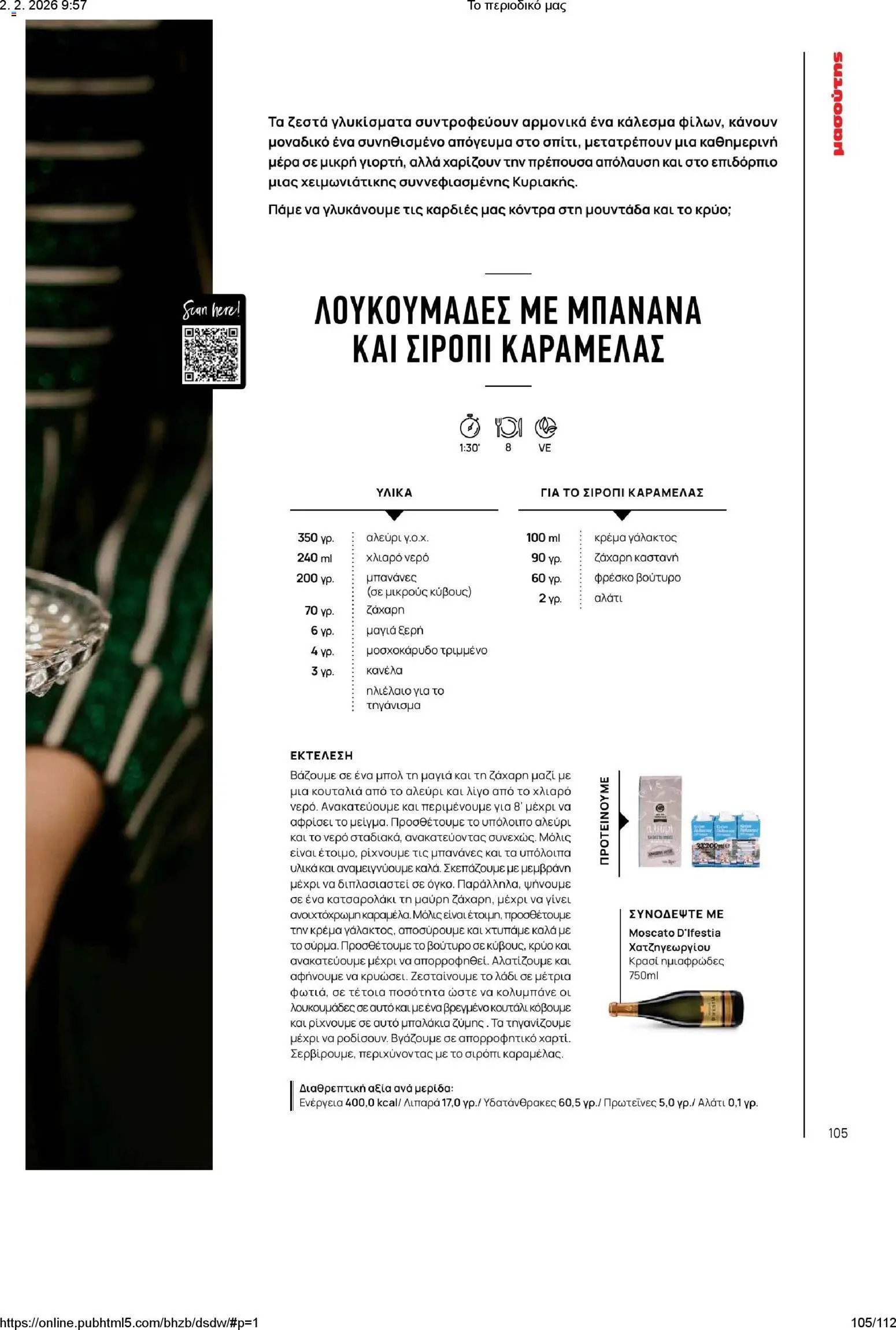 Μασούτης φυλλάδιο από 02/02/2026 Το περιοδικό μας (2026-02-02)