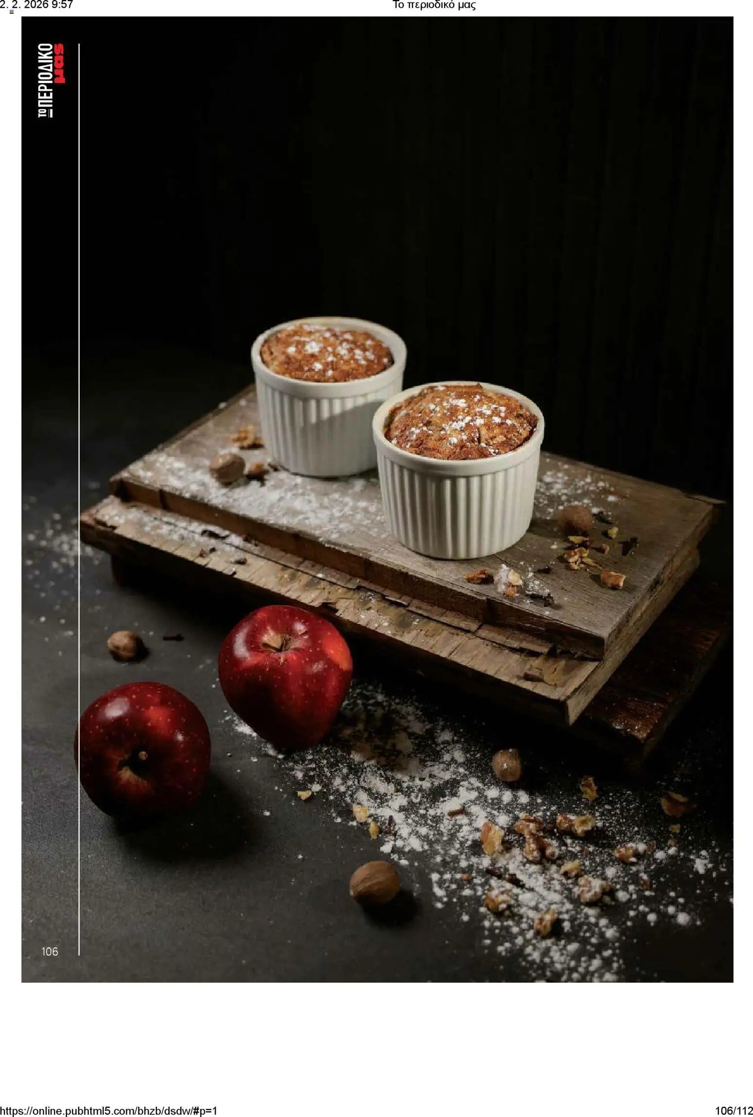 Μασούτης φυλλάδιο από 02/02/2026 Το περιοδικό μας (2026-02-02)