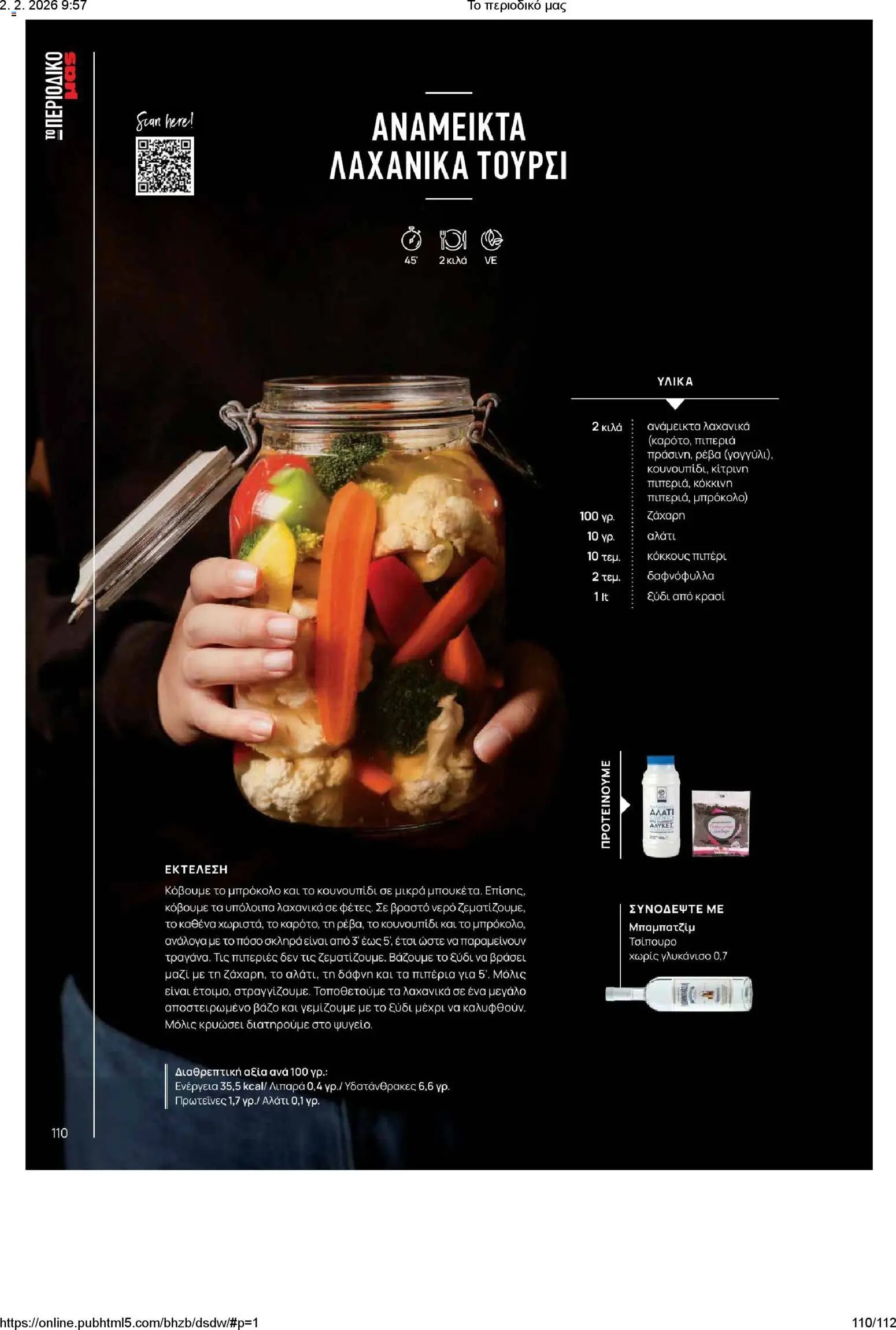 Μασούτης φυλλάδιο από 02/02/2026 Το περιοδικό μας (2026-02-02)