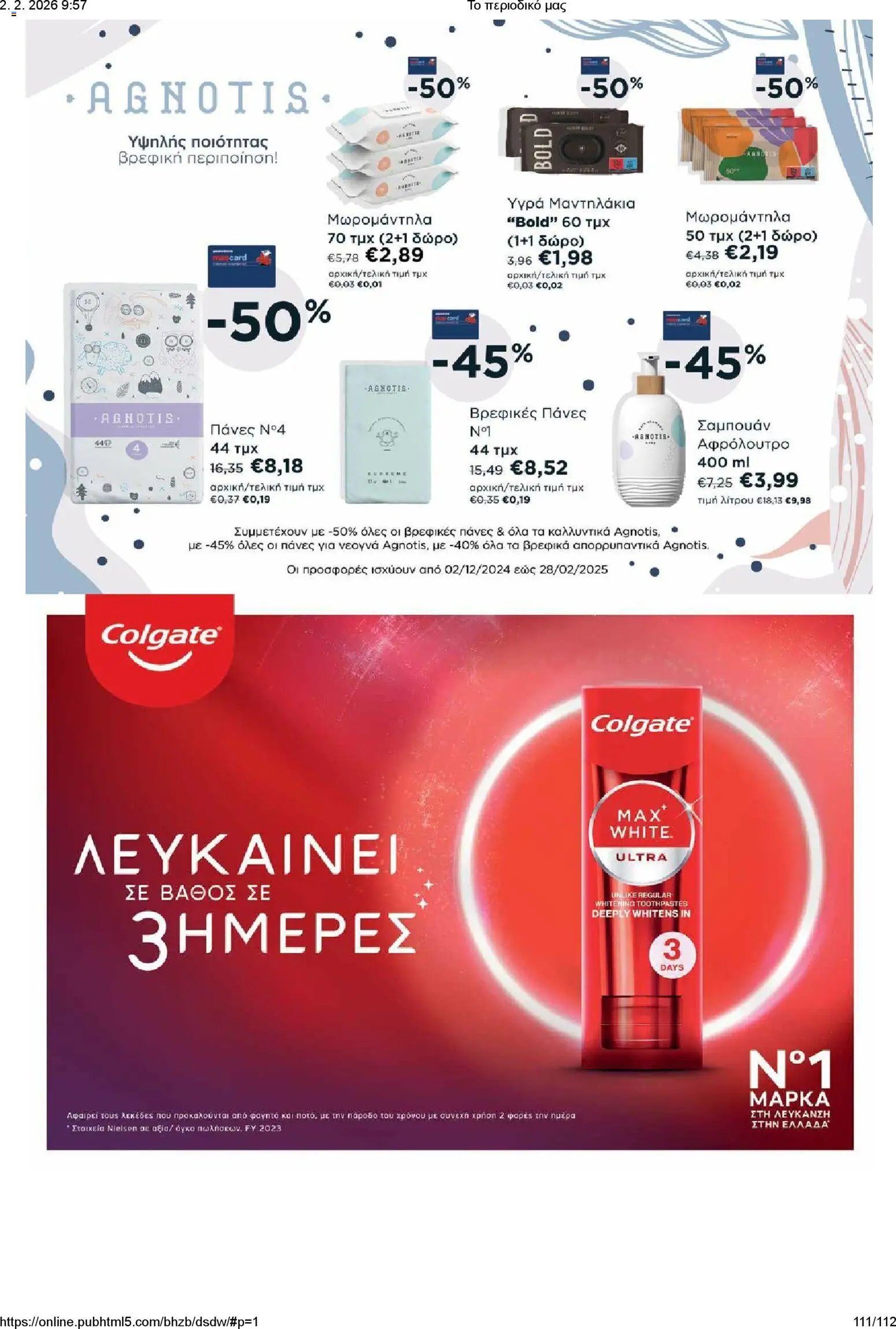 Μασούτης φυλλάδιο από 02/02/2026 Το περιοδικό μας (2026-02-02)