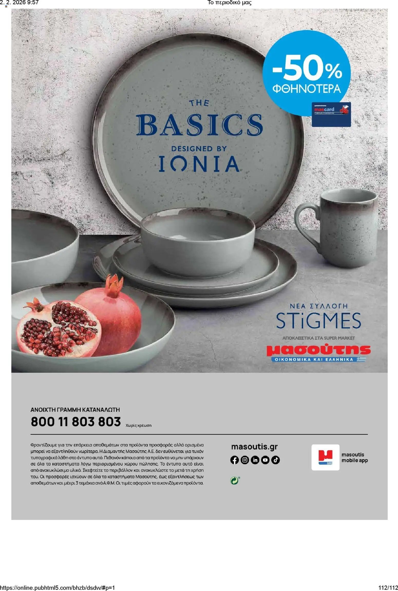 Μασούτης φυλλάδιο από 02/02/2026 Το περιοδικό μας (2026-02-02)