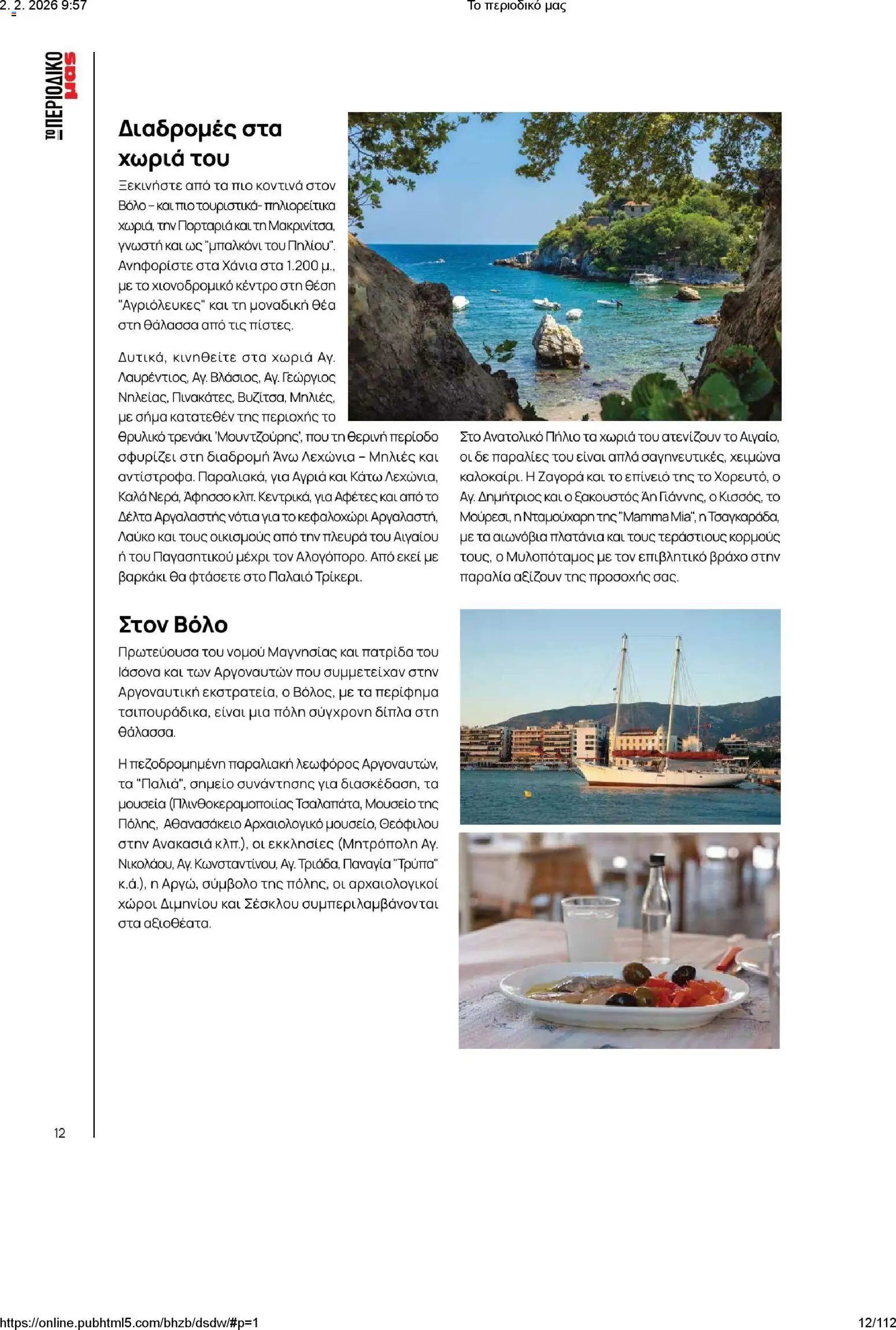 Μασούτης φυλλάδιο από 02/02/2026 Το περιοδικό μας (2026-02-02)