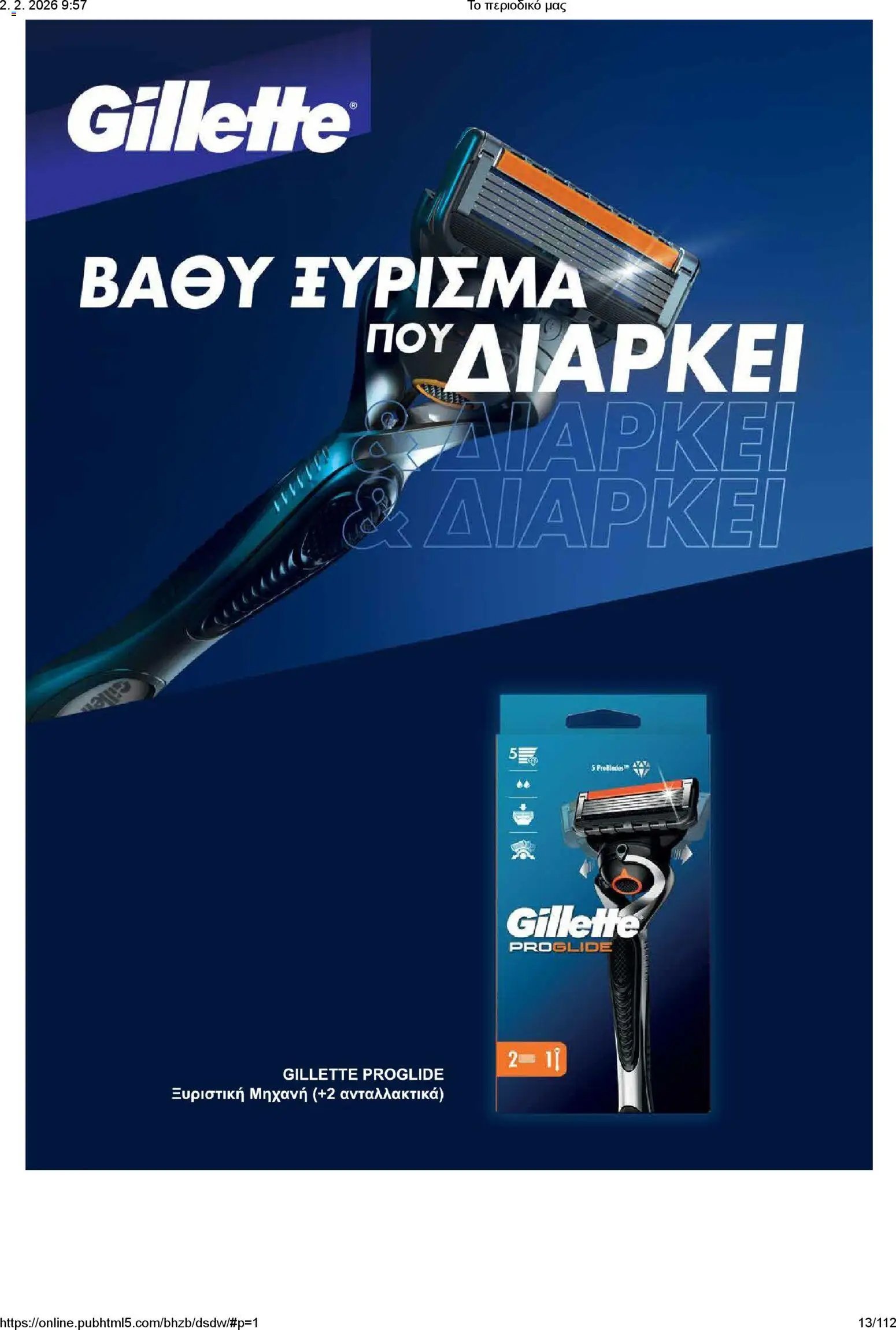 Μασούτης φυλλάδιο από 02/02/2026 Το περιοδικό μας (2026-02-02)