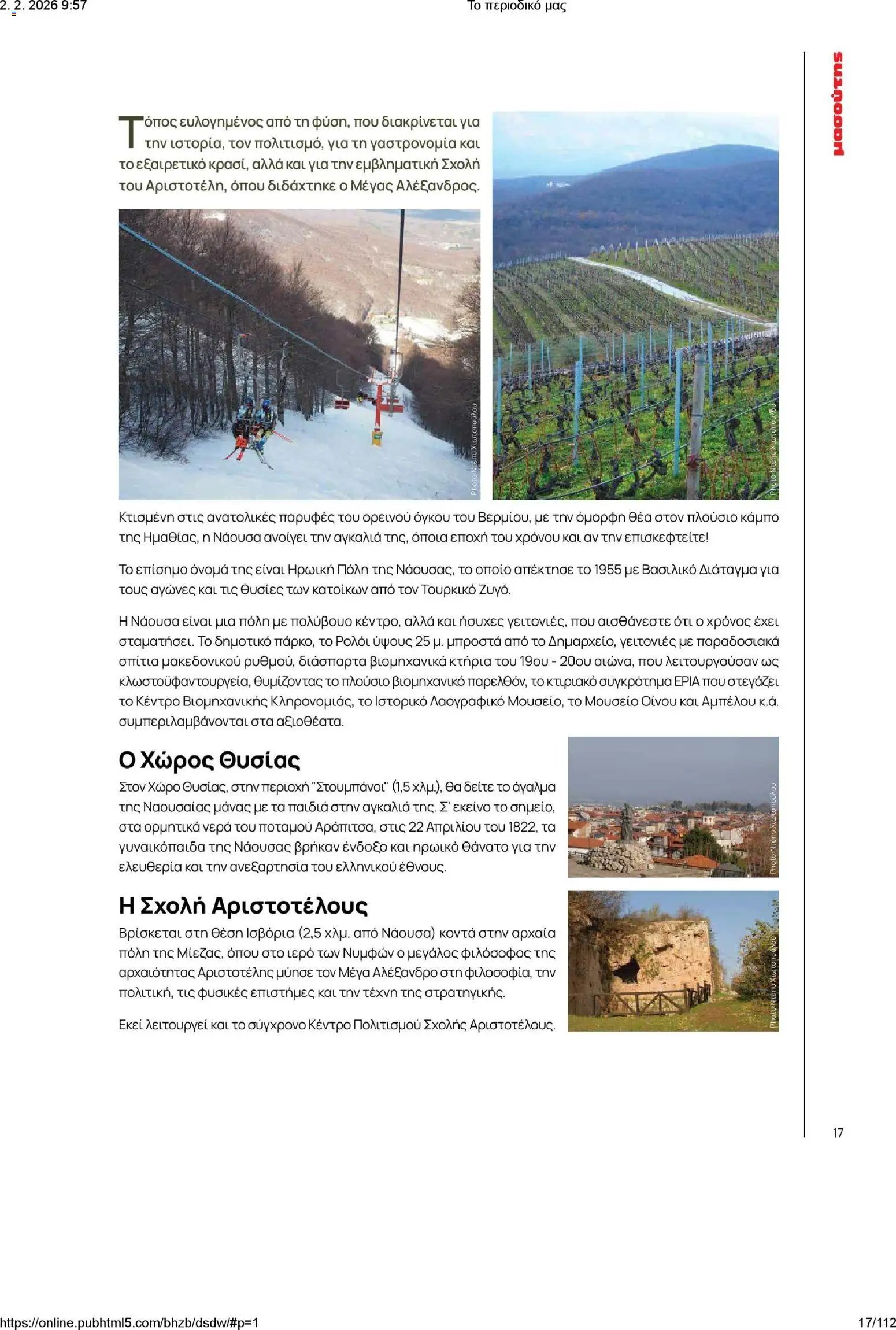 Μασούτης φυλλάδιο από 02/02/2026 Το περιοδικό μας (2026-02-02)