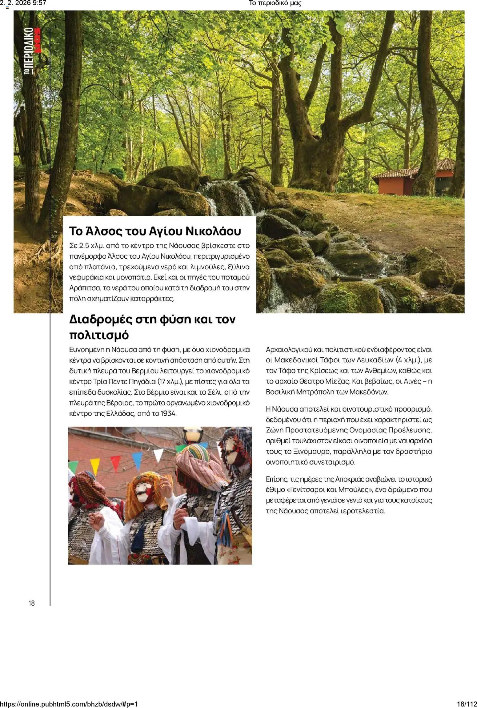 Μασούτης φυλλάδιο από 02/02/2026 Το περιοδικό μας (2026-02-02)