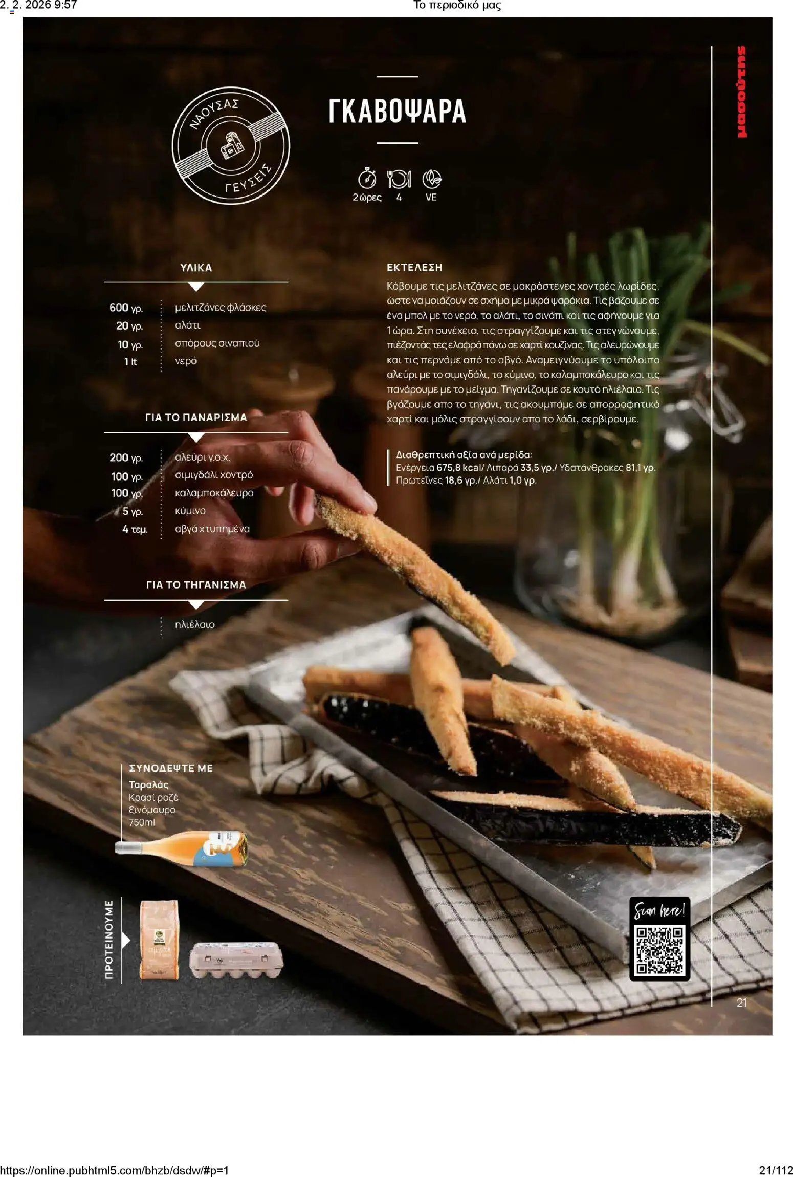 Μασούτης φυλλάδιο από 02/02/2026 Το περιοδικό μας (2026-02-02)