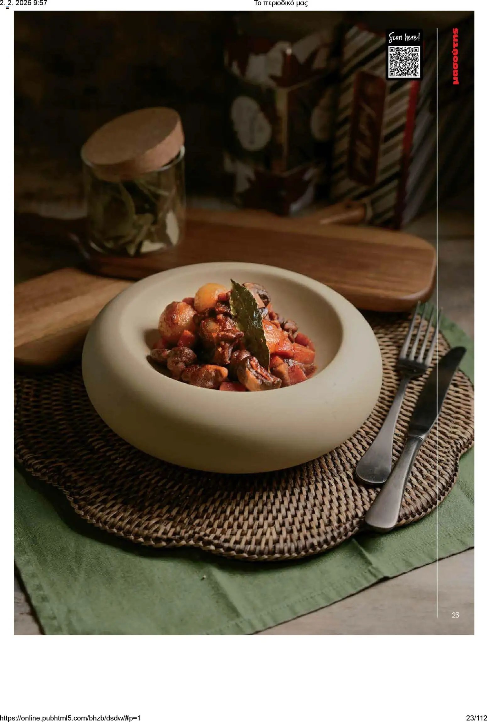 Μασούτης φυλλάδιο από 02/02/2026 Το περιοδικό μας (2026-02-02)