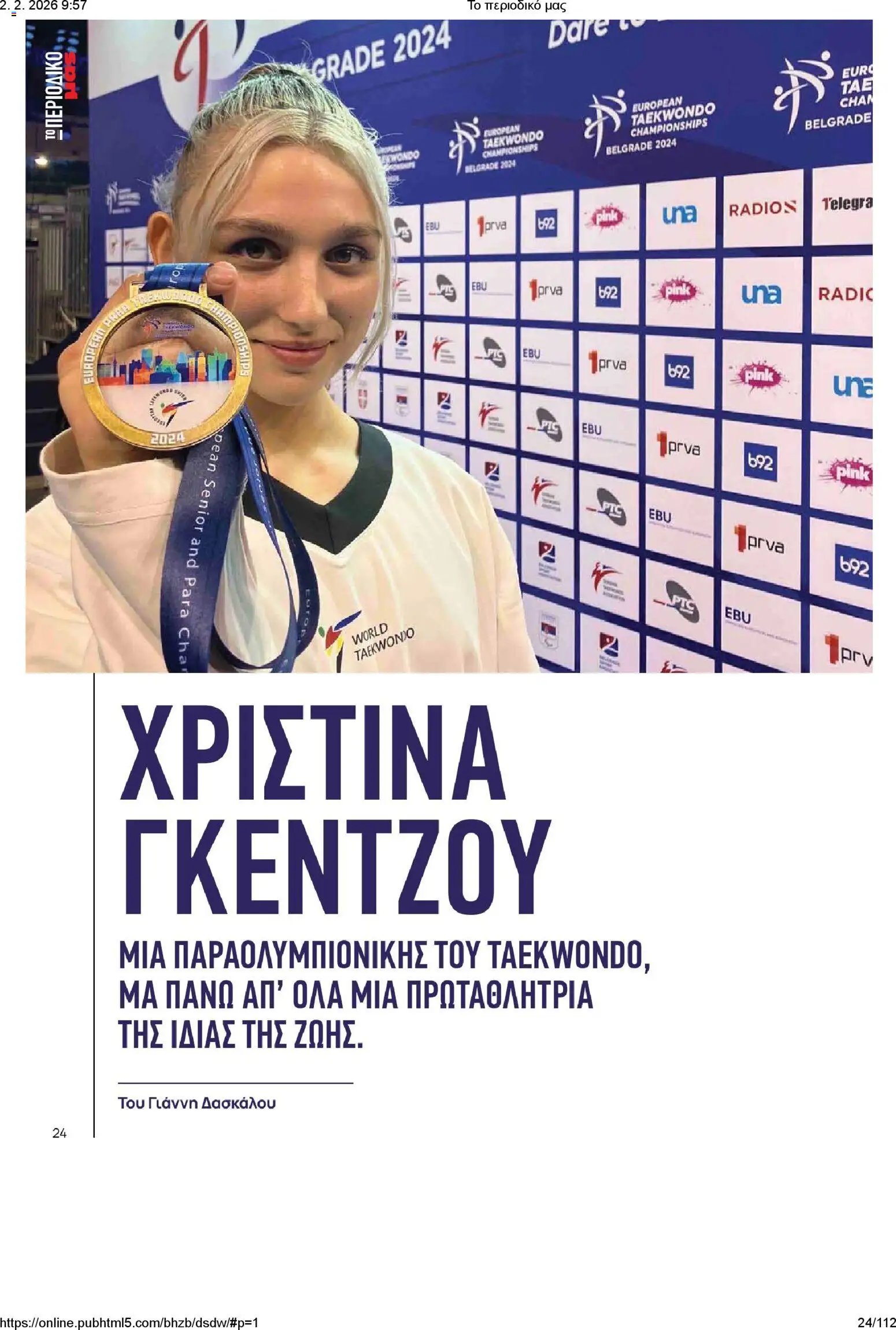 Μασούτης φυλλάδιο από 02/02/2026 Το περιοδικό μας (2026-02-02)