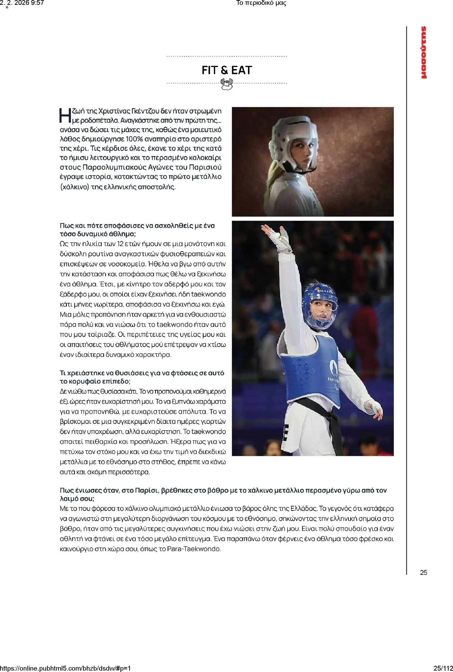 Μασούτης φυλλάδιο από 02/02/2026 Το περιοδικό μας (2026-02-02)