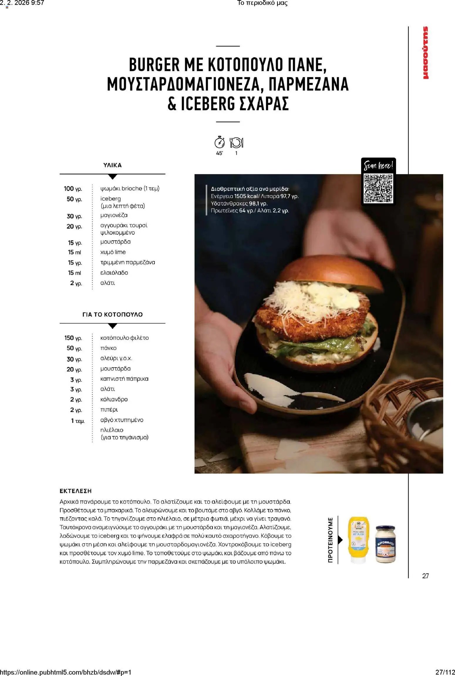 Μασούτης φυλλάδιο από 02/02/2026 Το περιοδικό μας (2026-02-02)