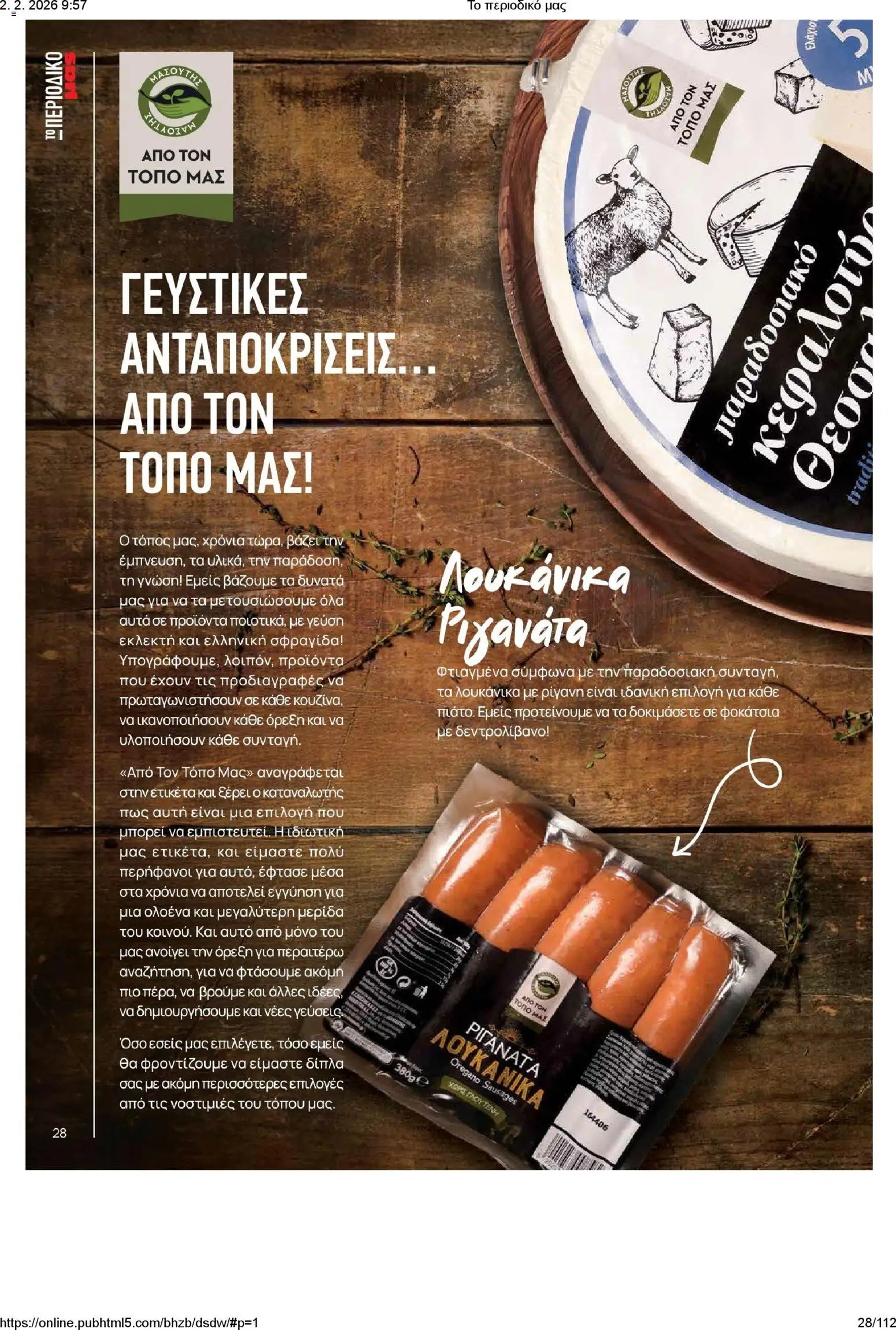 Μασούτης φυλλάδιο από 02/02/2026 Το περιοδικό μας (2026-02-02)