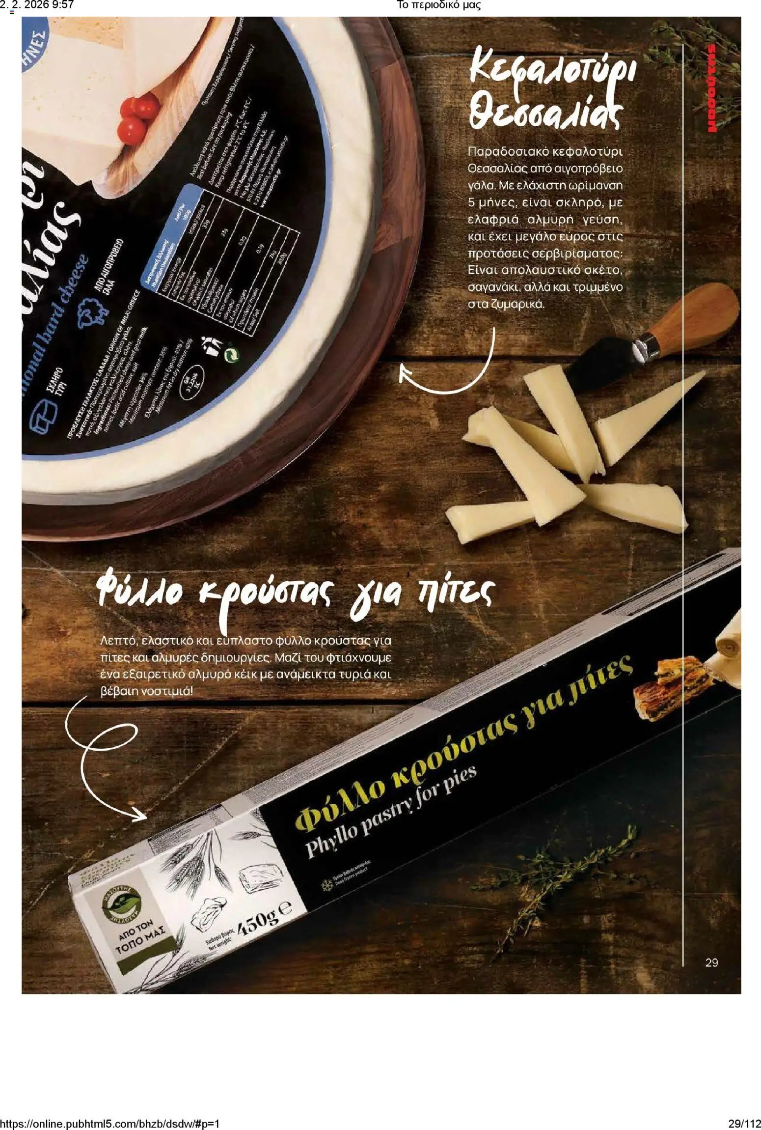 Μασούτης φυλλάδιο από 02/02/2026 Το περιοδικό μας (2026-02-02)