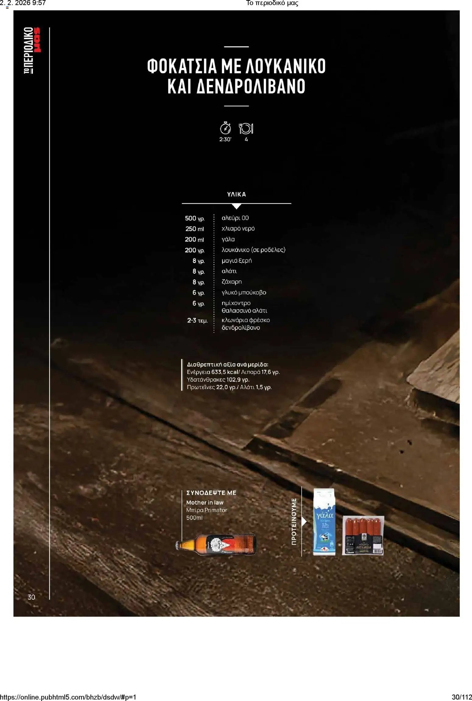 Μασούτης φυλλάδιο από 02/02/2026 Το περιοδικό μας (2026-02-02)