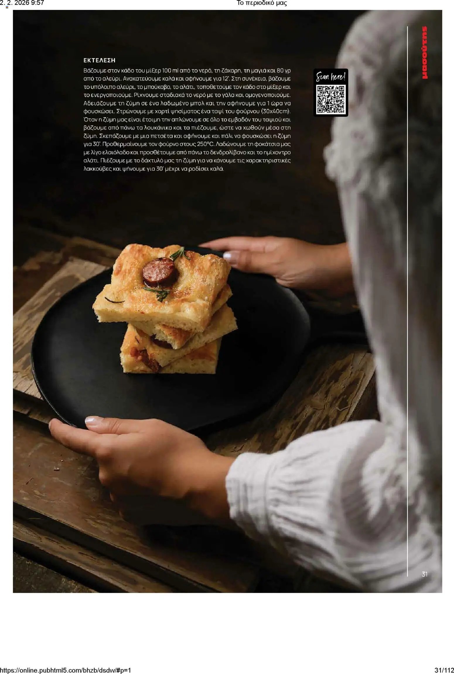 Μασούτης φυλλάδιο από 02/02/2026 Το περιοδικό μας (2026-02-02)