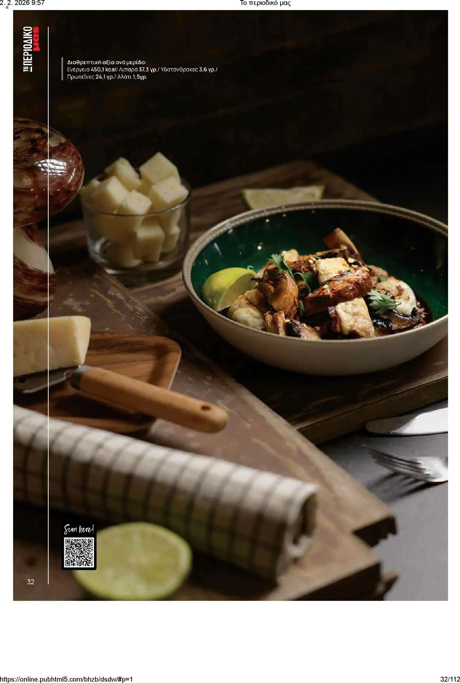 Μασούτης φυλλάδιο από 02/02/2026 Το περιοδικό μας (2026-02-02)