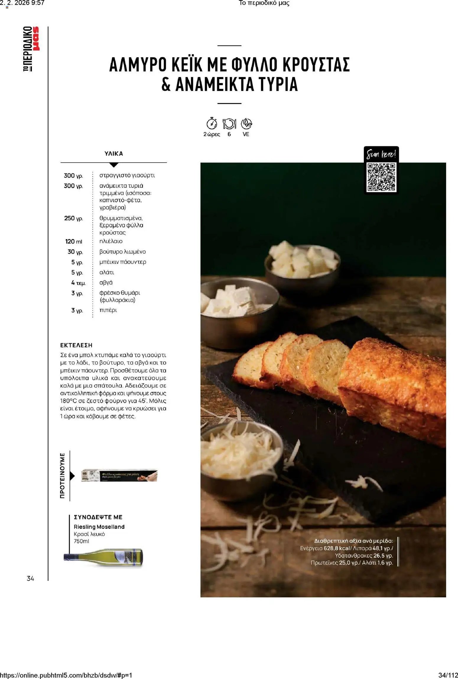 Μασούτης φυλλάδιο από 02/02/2026 Το περιοδικό μας (2026-02-02)