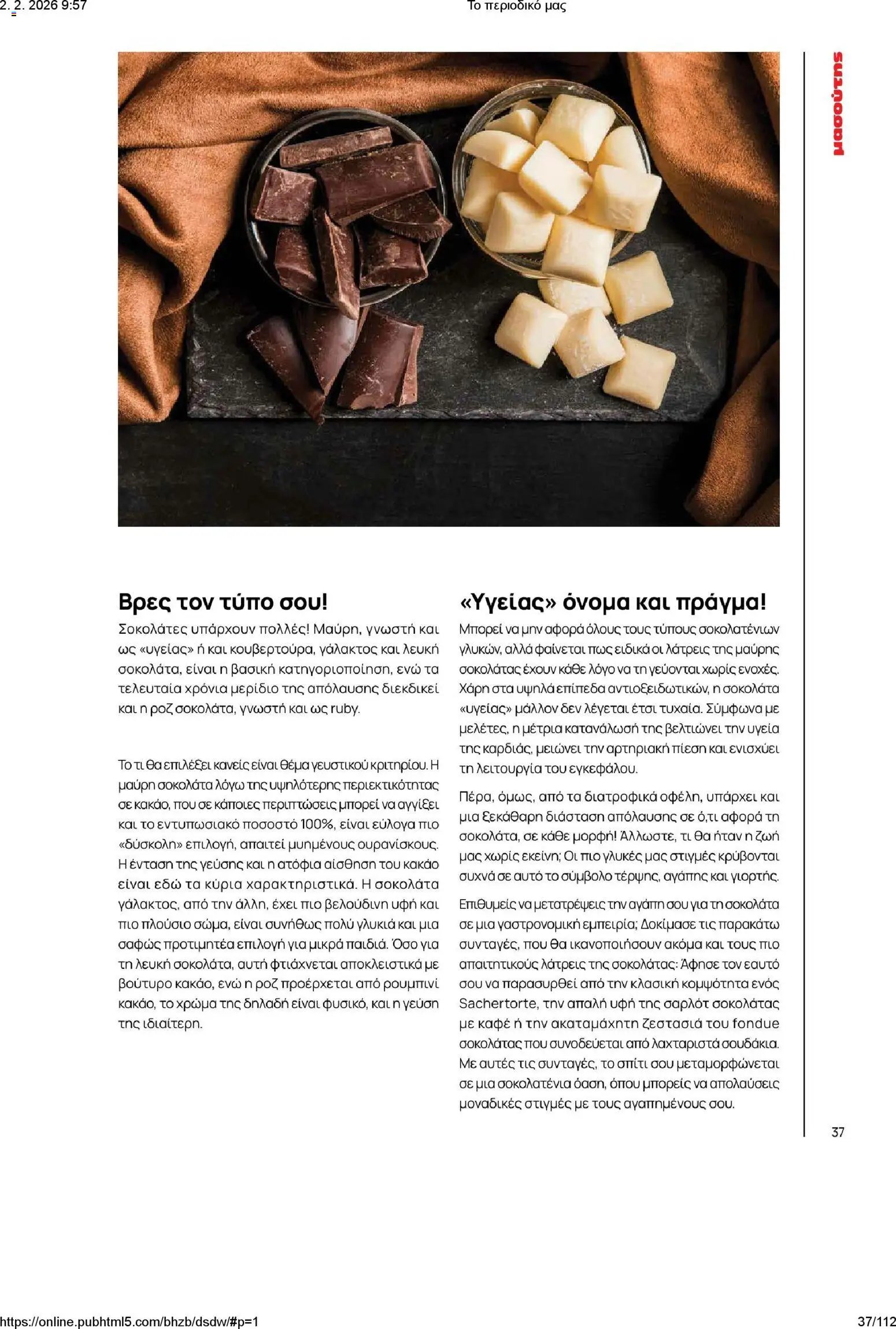 Μασούτης φυλλάδιο από 02/02/2026 Το περιοδικό μας (2026-02-02)