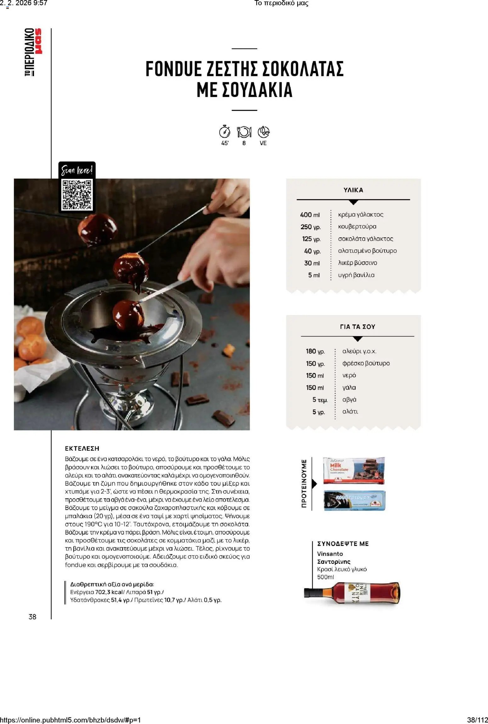 Μασούτης φυλλάδιο από 02/02/2026 Το περιοδικό μας (2026-02-02)