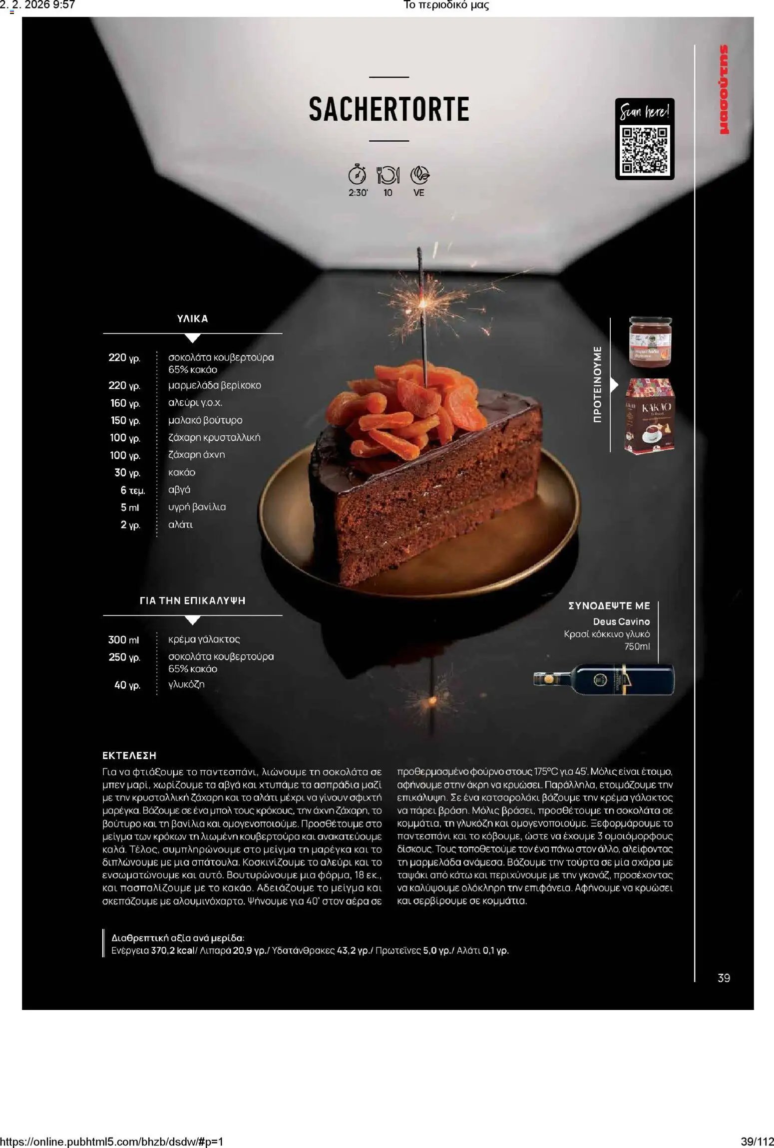 Μασούτης φυλλάδιο από 02/02/2026 Το περιοδικό μας (2026-02-02)