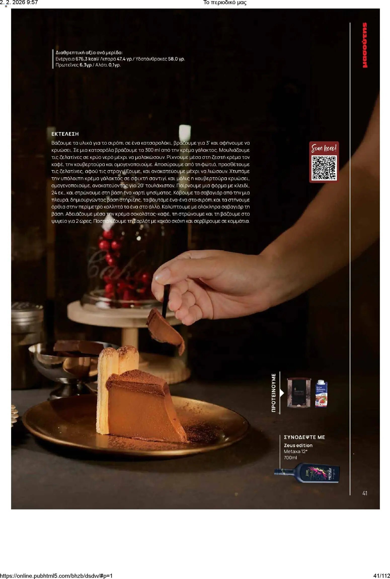 Μασούτης φυλλάδιο από 02/02/2026 Το περιοδικό μας (2026-02-02)