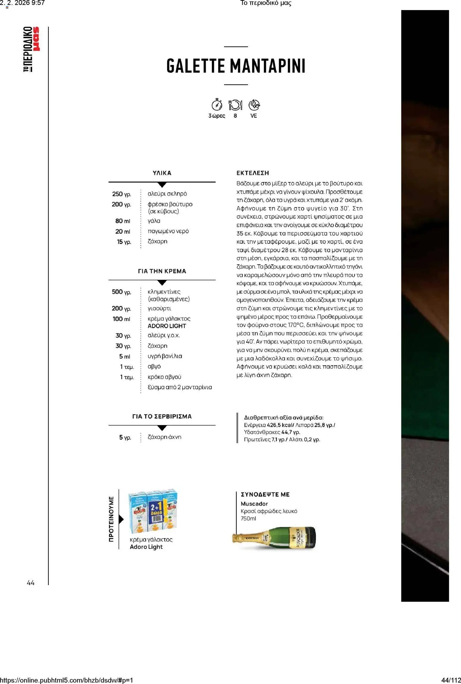 Μασούτης φυλλάδιο από 02/02/2026 Το περιοδικό μας (2026-02-02)