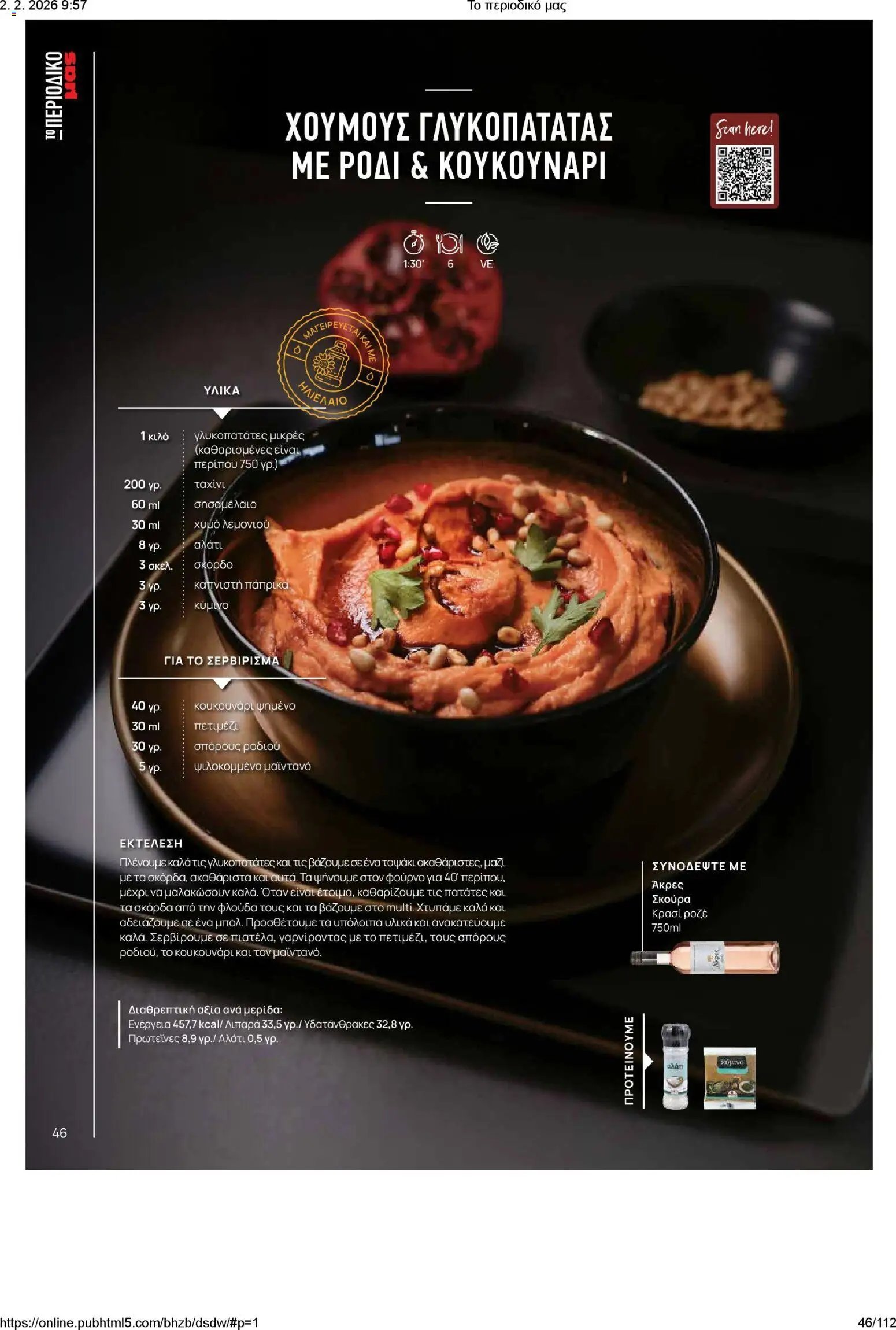 Μασούτης φυλλάδιο από 02/02/2026 Το περιοδικό μας (2026-02-02)
