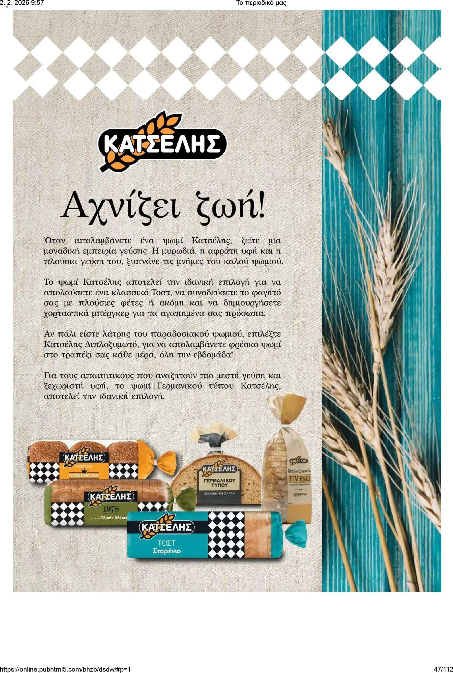 Μασούτης φυλλάδιο από 02/02/2026 Το περιοδικό μας (2026-02-02)