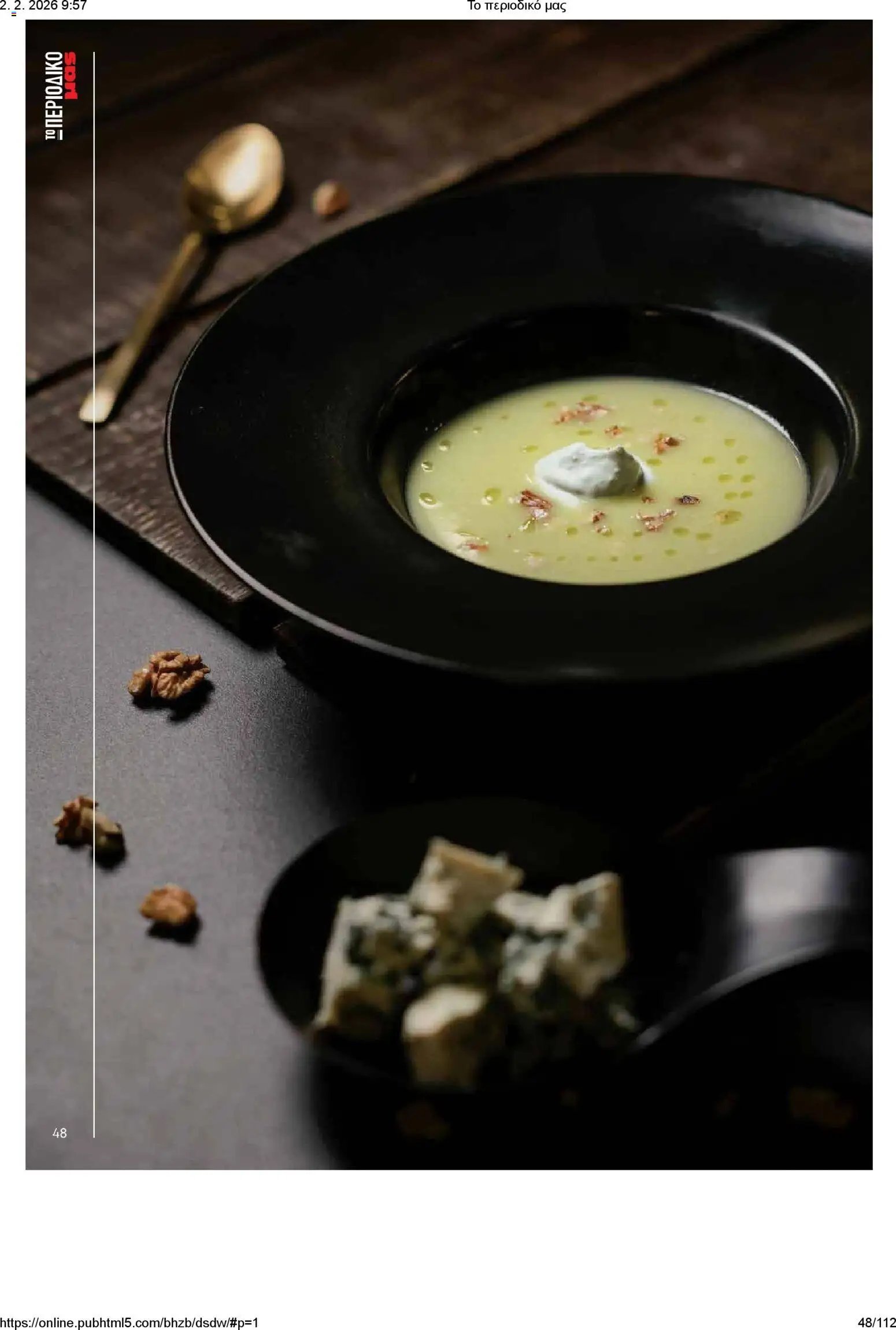 Μασούτης φυλλάδιο από 02/02/2026 Το περιοδικό μας (2026-02-02)