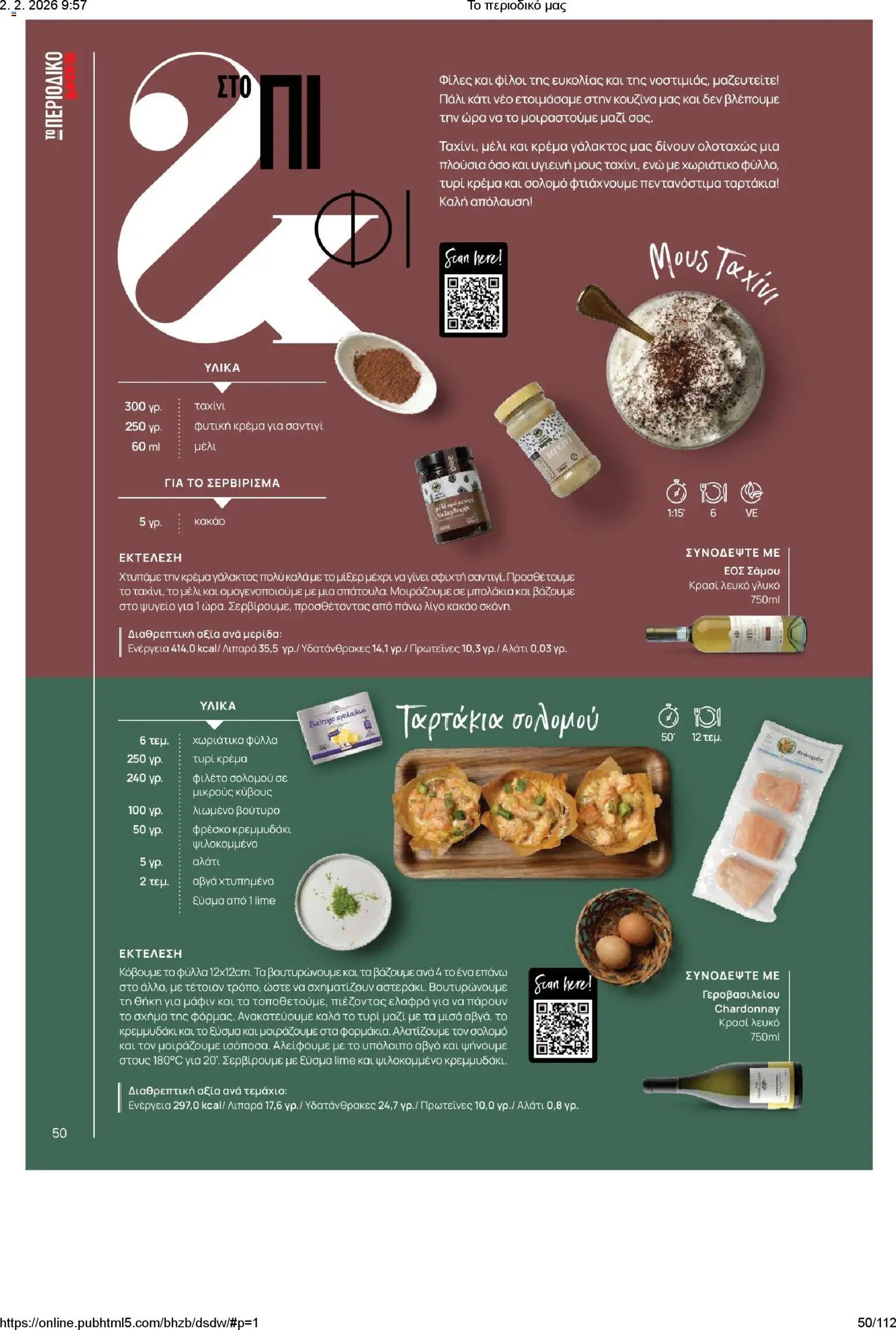 Μασούτης φυλλάδιο από 02/02/2026 Το περιοδικό μας (2026-02-02)