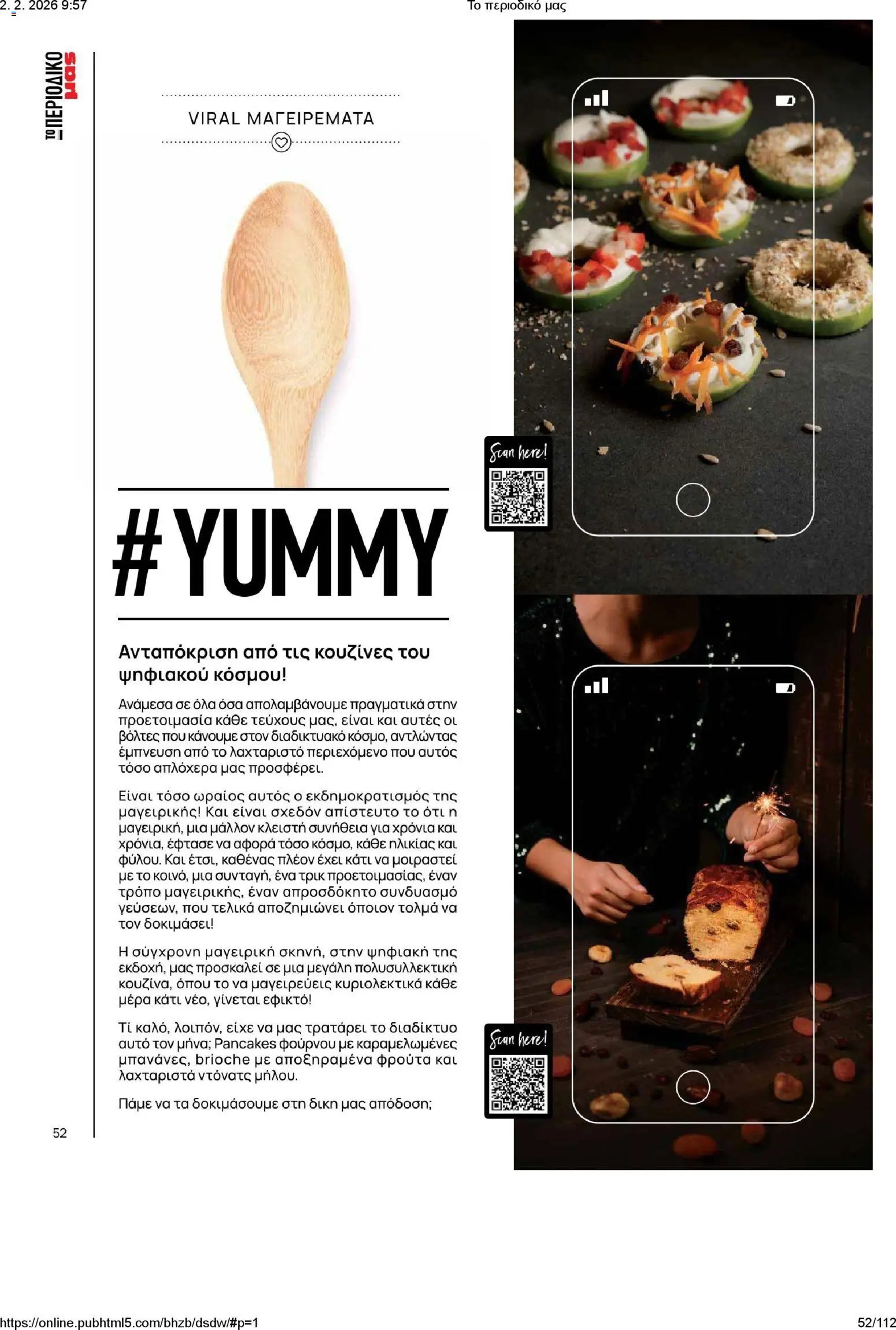 Μασούτης φυλλάδιο από 02/02/2026 Το περιοδικό μας (2026-02-02)