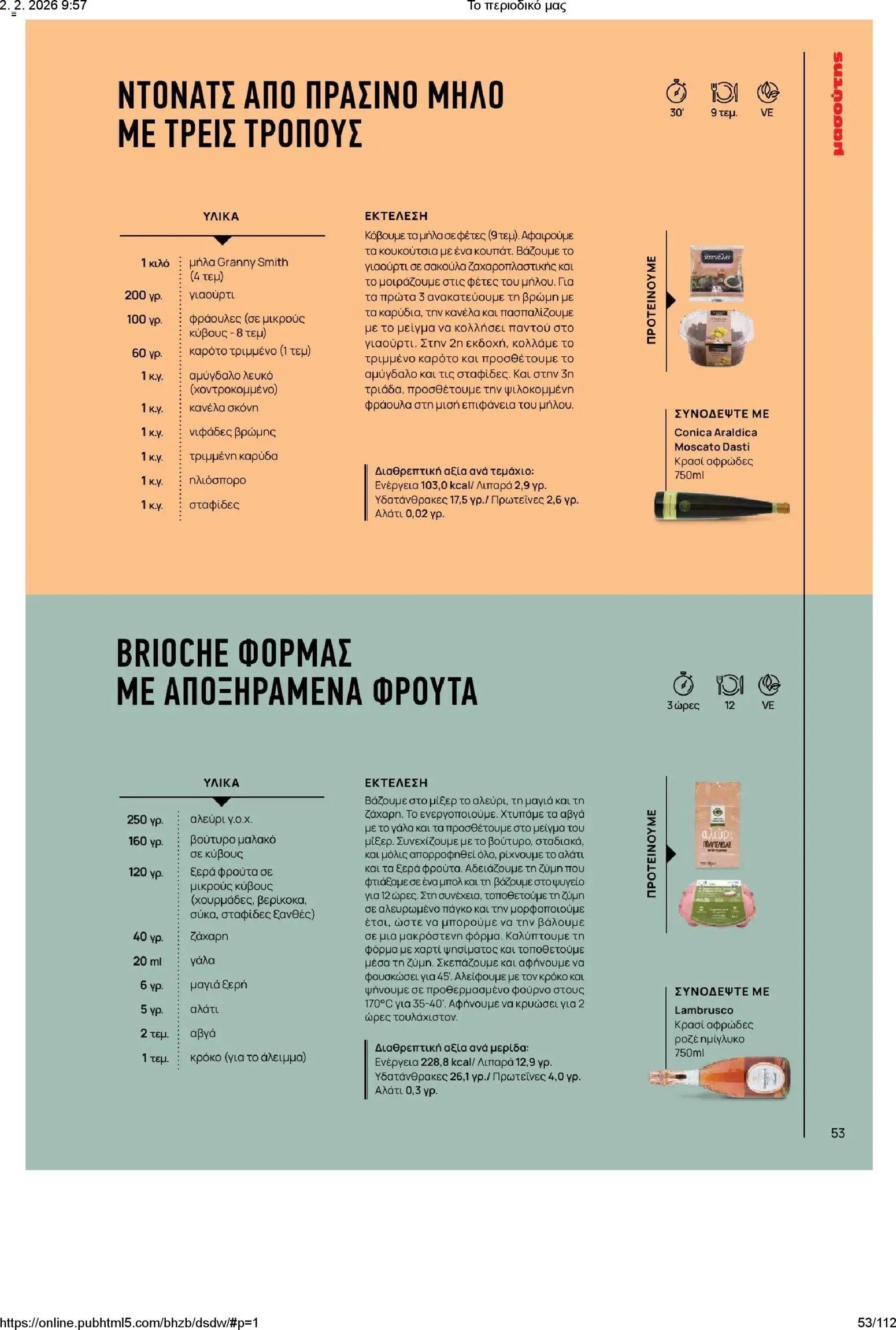 Μασούτης φυλλάδιο από 02/02/2026 Το περιοδικό μας (2026-02-02)